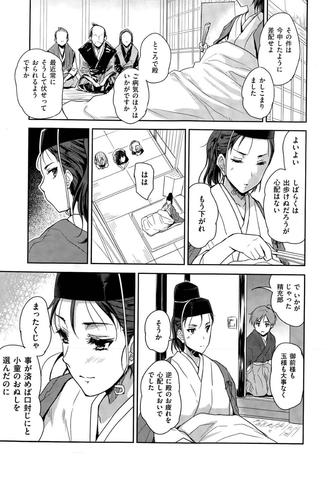 種馬要員男子に美少女御前との百合プレイを見せつける美少女殿様…３ｐを誘って交代でちんぽをぶち込まれ、ハーレム乱交子作りセックスで種付け絶頂【唐辛子ひでゆ：おたねつけ 後編】