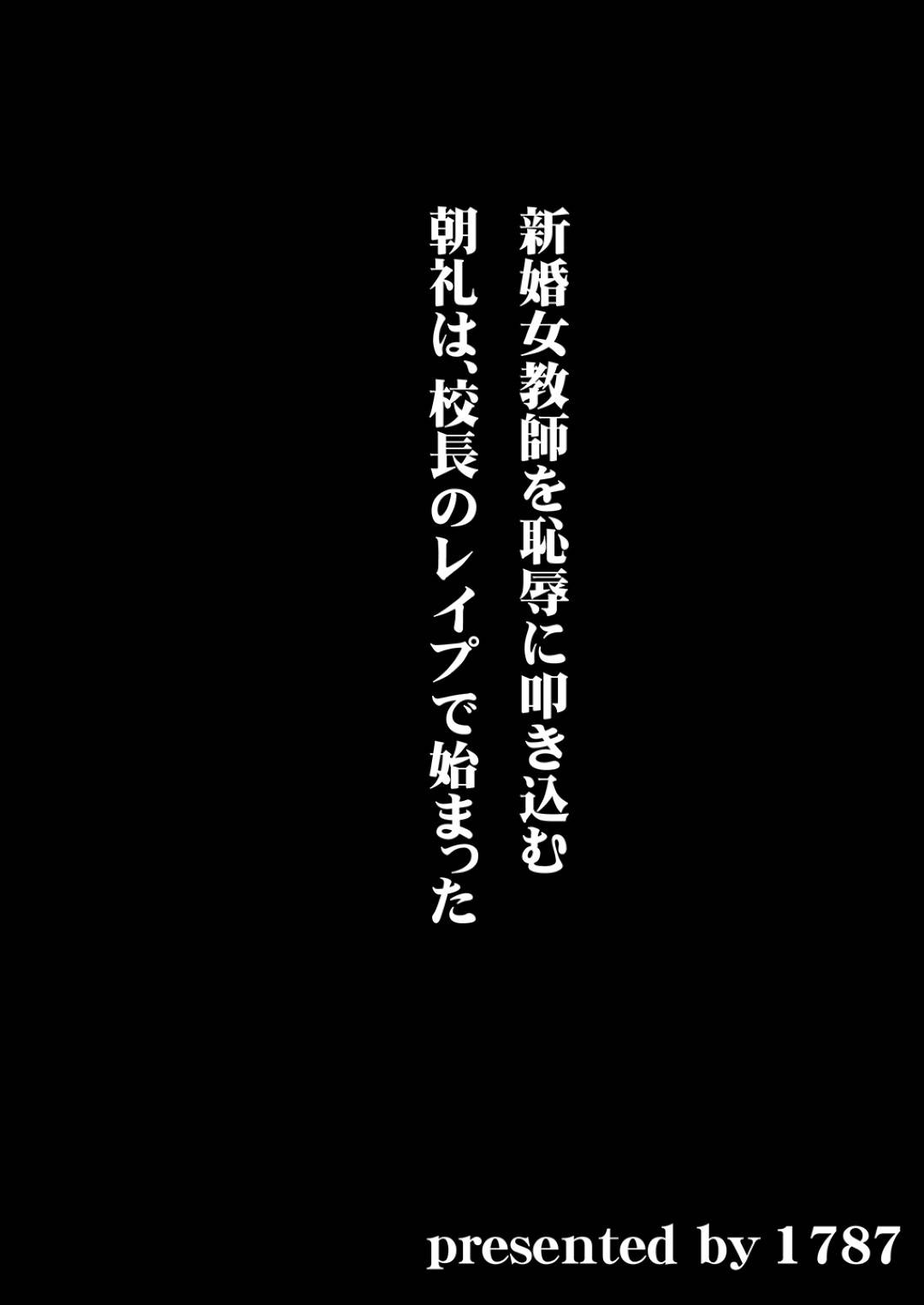 下劣な校長に襲われて無理やり慰み者にされる爆乳美人女教師…フェラやパイズリでご奉仕させられて犯され続け、連続中出し調教レイプで種付け陵辱堕ち【1787：女教師・中村玲子 淫獄の個人指導室】