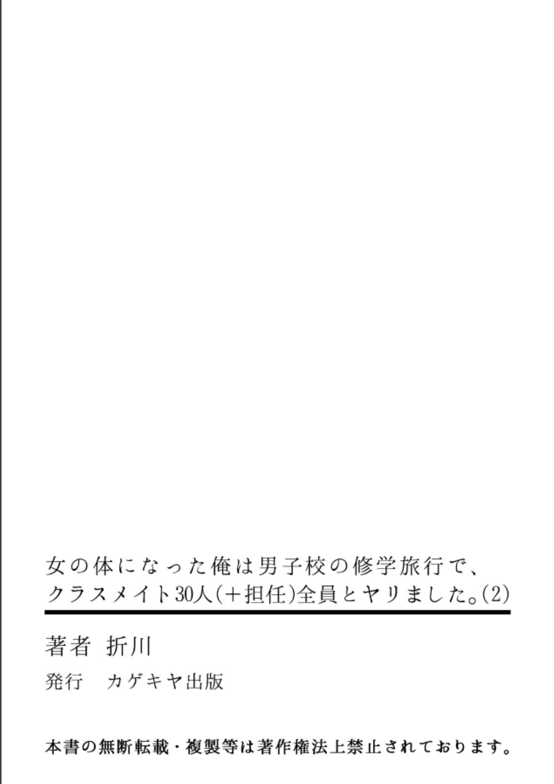 美人女教師と体が入れ替わってしまい、部屋で酔って寝ている間にキモ男教師にセクハラされるTS男子…浴衣を脱がされて性感マッサージに感じまくり、激しい中出し泥酔レイプでマゾ絶頂【折川：女の体になった俺は男子校の修学旅行で、クラスメイト30人全員とヤリました。２】