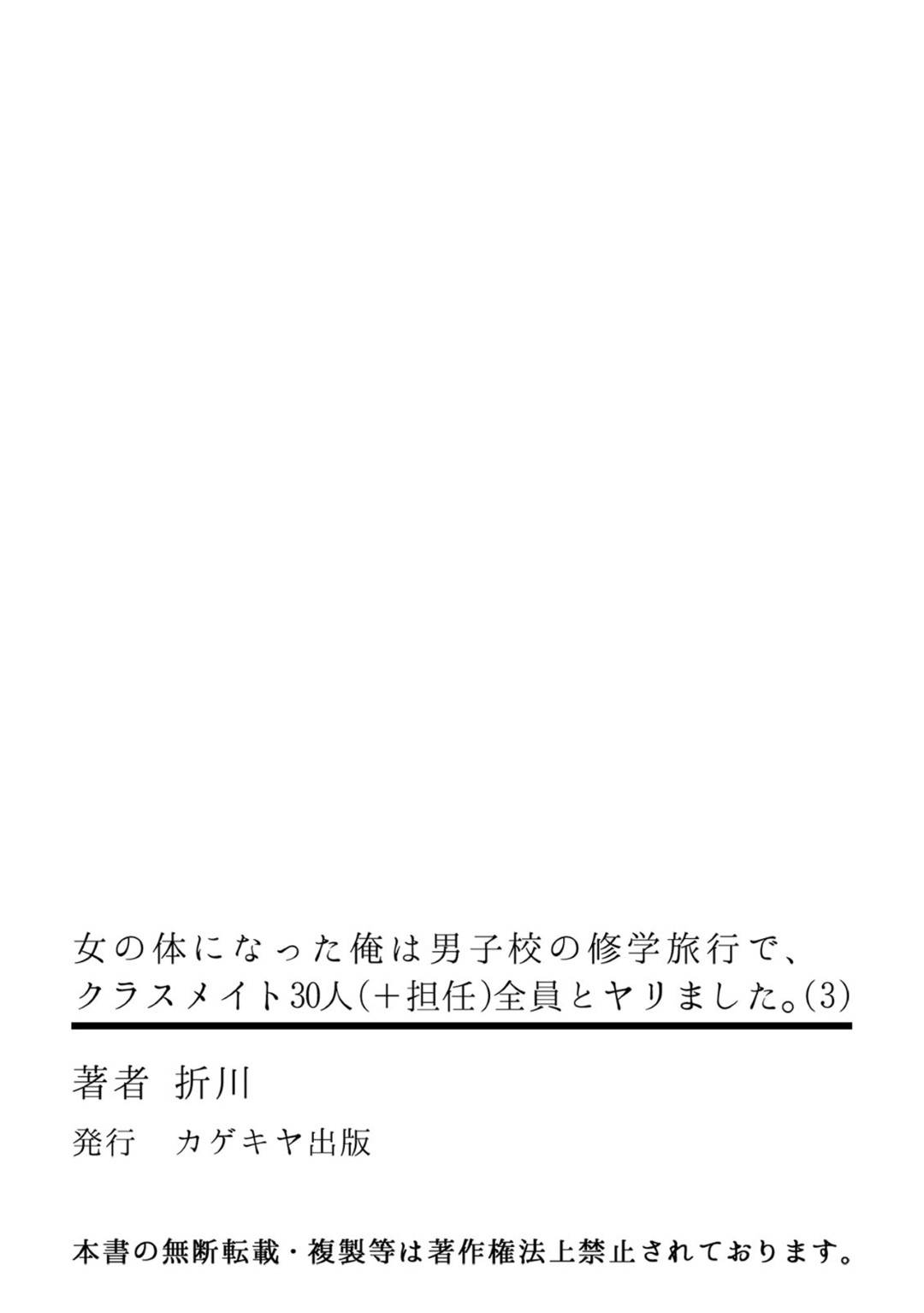 修学旅行のバスの中で男子生徒たちにセクハラされ、全裸でバスガイドさせられるTS女教師…好き放題体を弄られて激しく犯され、輪姦レイプで陵辱絶頂【折川：女の体になった俺は男子校の修学旅行で、クラスメイト30人全員とヤリました。３】