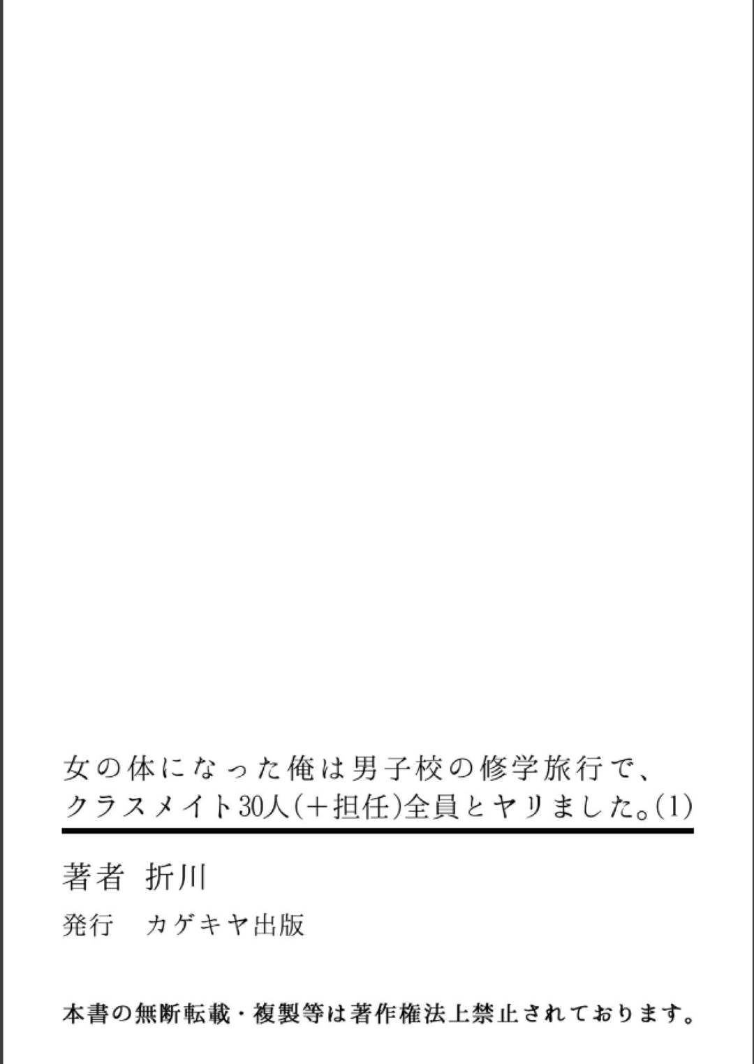 修学旅行中、美人女教師と体が入れ替わり、トイレでオナニーしまくるTS男子校生…しかし不良男子たちにそれを見られて無理やり犯され、輪姦調教レイプで陵辱アクメ【折川：女の体になった俺は男子校の修学旅行で、クラスメイト30人全員とヤリました。１】