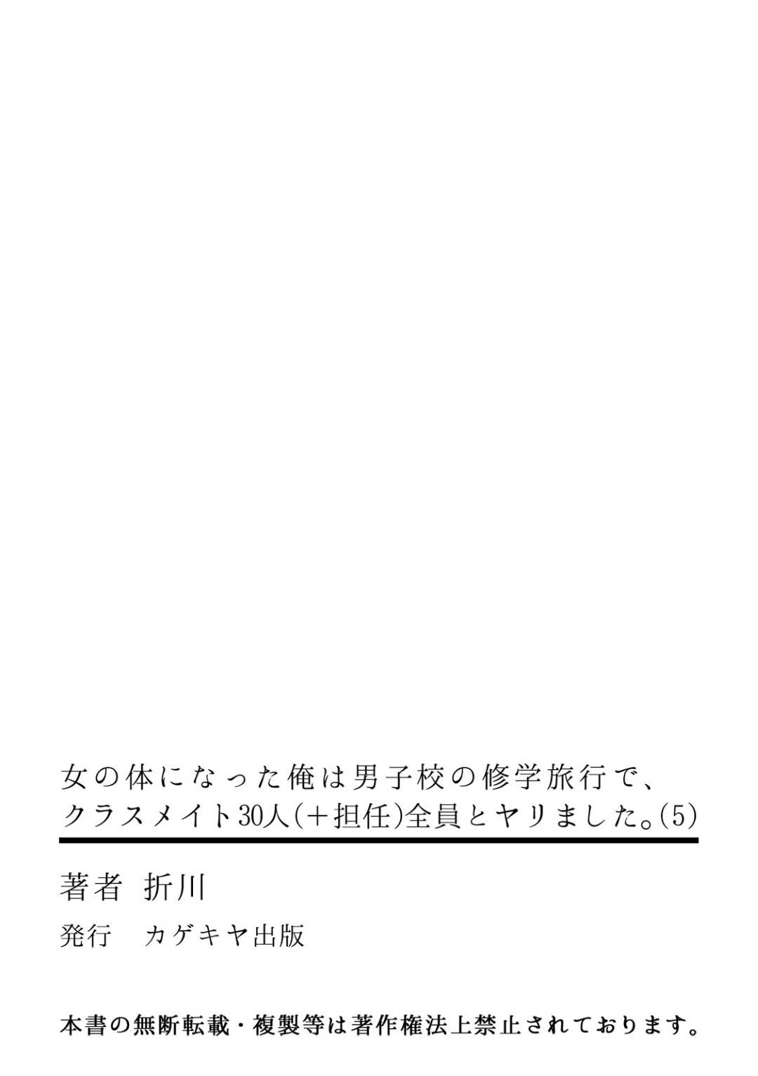 清掃中の大浴場に入ったらオヤジ清掃員に説教され、脅されて性処理させられるTS女教師…全身弄られてクンニに感じてしまい、激しいお仕置き調教レイプで種付け雌絶頂【折川：女の体になった俺は男子校の修学旅行で、クラスメイト30人全員とヤリました。５】