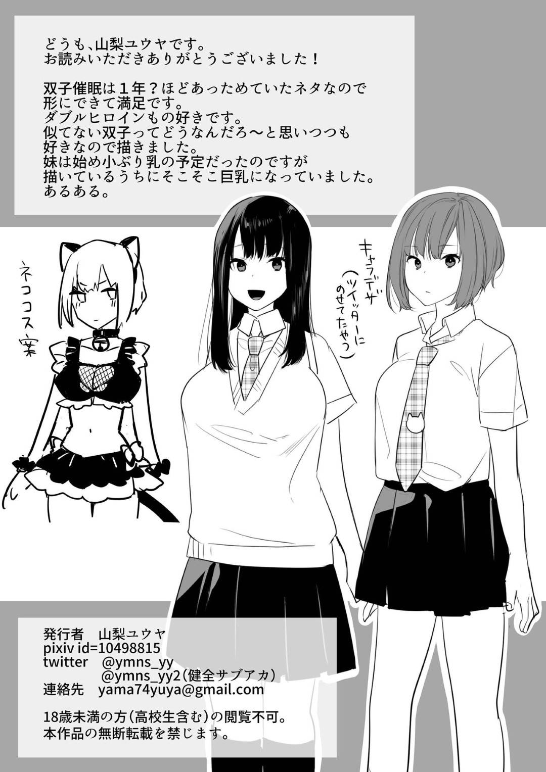 オカ研の変態男子たちに催眠をかけられてセクハラされまくる美少女双子JK姉妹…乳首や股間をいじられて無理やり犯され、激しい洗脳調教レイプで種付け絶頂【山梨ユウヤ：双子って催眠術にかかるのも同時なんですか？】