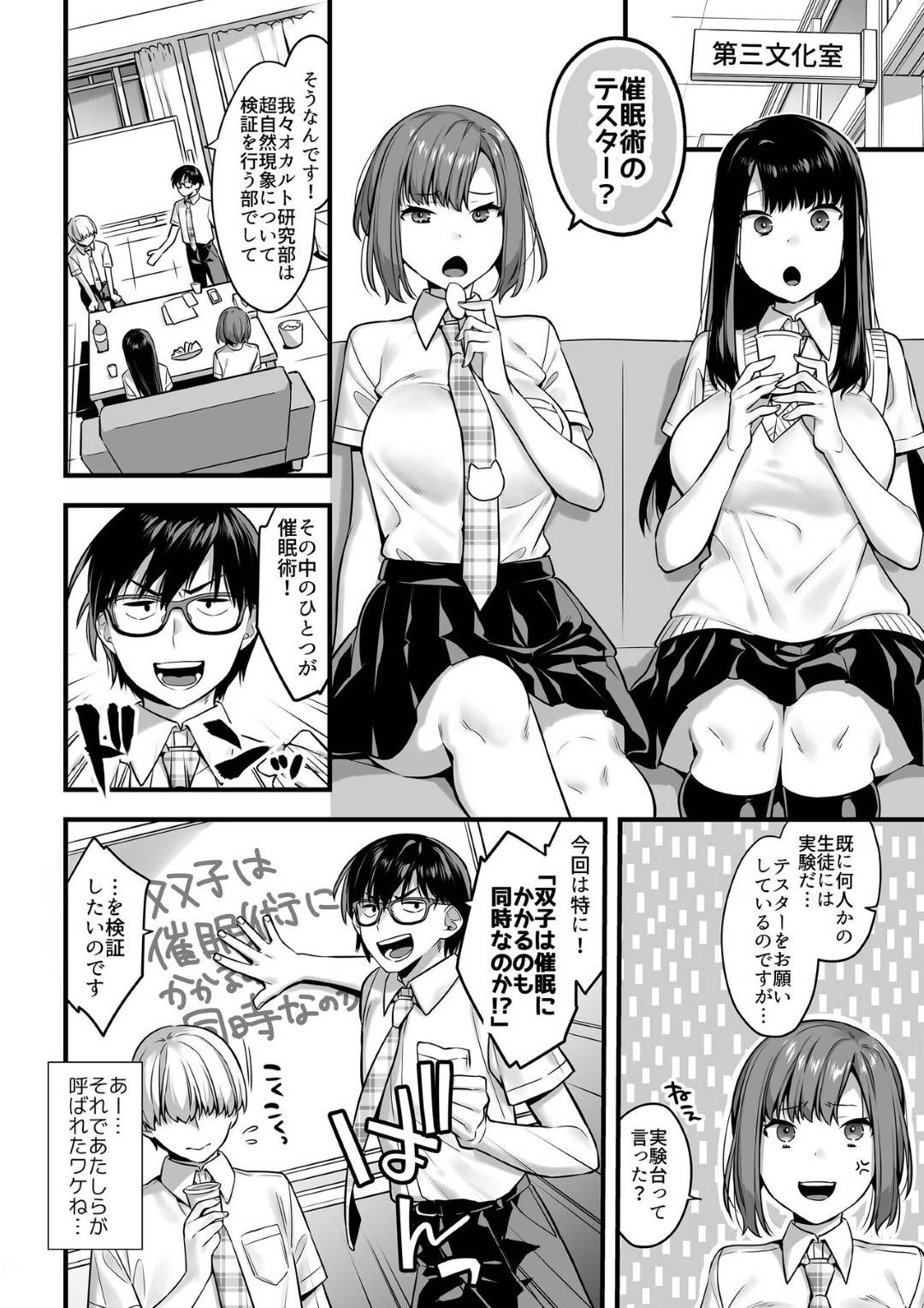 オカ研の変態男子たちに催眠をかけられてセクハラされまくる美少女双子JK姉妹…乳首や股間をいじられて無理やり犯され、激しい洗脳調教レイプで種付け絶頂【山梨ユウヤ：双子って催眠術にかかるのも同時なんですか？】