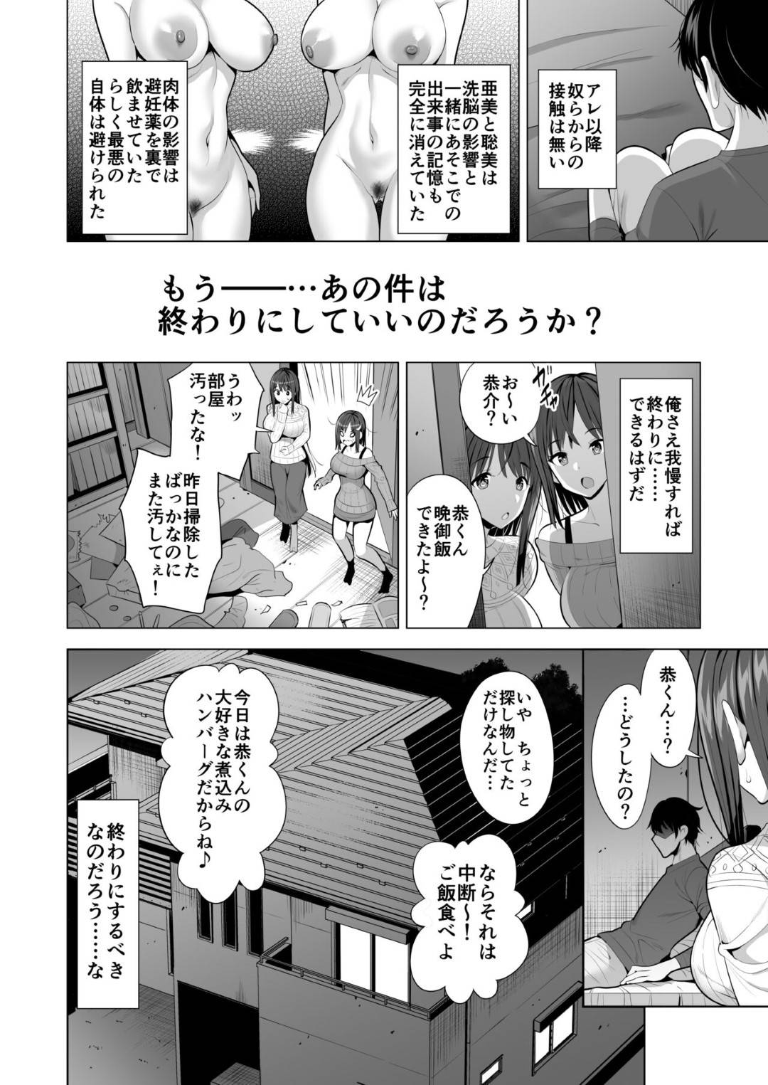 怪しいVRカフェにやって来て、仮想空間を楽しみながら寝ている間に男たちにセクハラされる爆乳双子JK姉妹…彼氏がいるのに好き放題身体を貪られて激しく犯され、中出し輪姦調教レイプで寝取られアクメ【炙りサーモン丸：蜘蛛の巣に囚われた俺の彼女達】