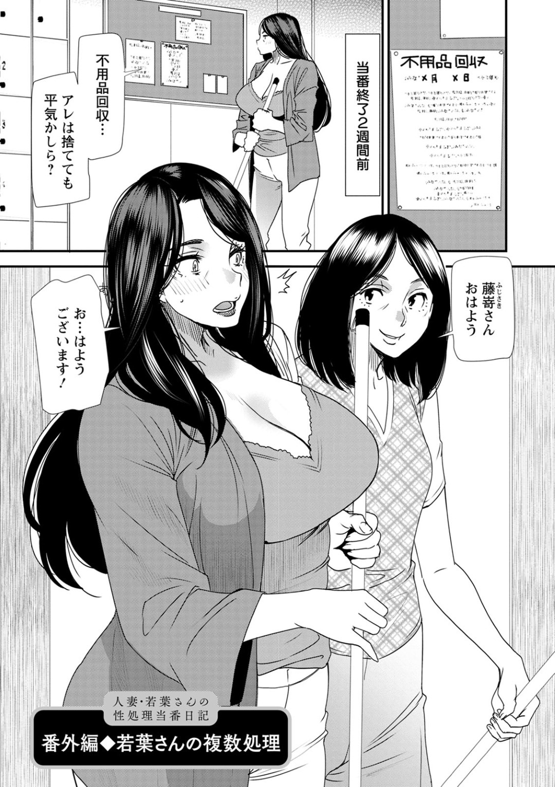 町内会の掃除終わり、マンションの男たちの前でバイブオナニーさせられる爆乳美熟女妻…交代でフェラしてヌイたあと、激しい輪姦乱交セックスで種付け絶頂【大嶋亮：人妻・若葉さんの性処理当番日記 番外編】