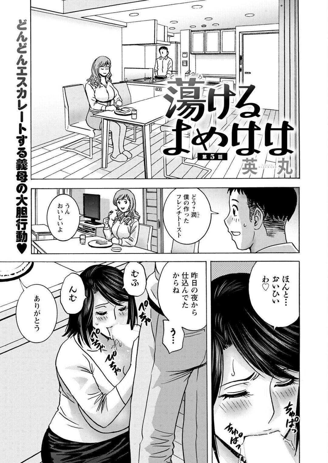 娘がいない間に娘婿と不倫しまくる淫乱爆乳美人義母…寝ている娘の真横でも激しくハメまくり、イチャラブ連続中出し不倫セックスで種付け寝取り絶頂【英丸：蕩けるよめはは 第５話】