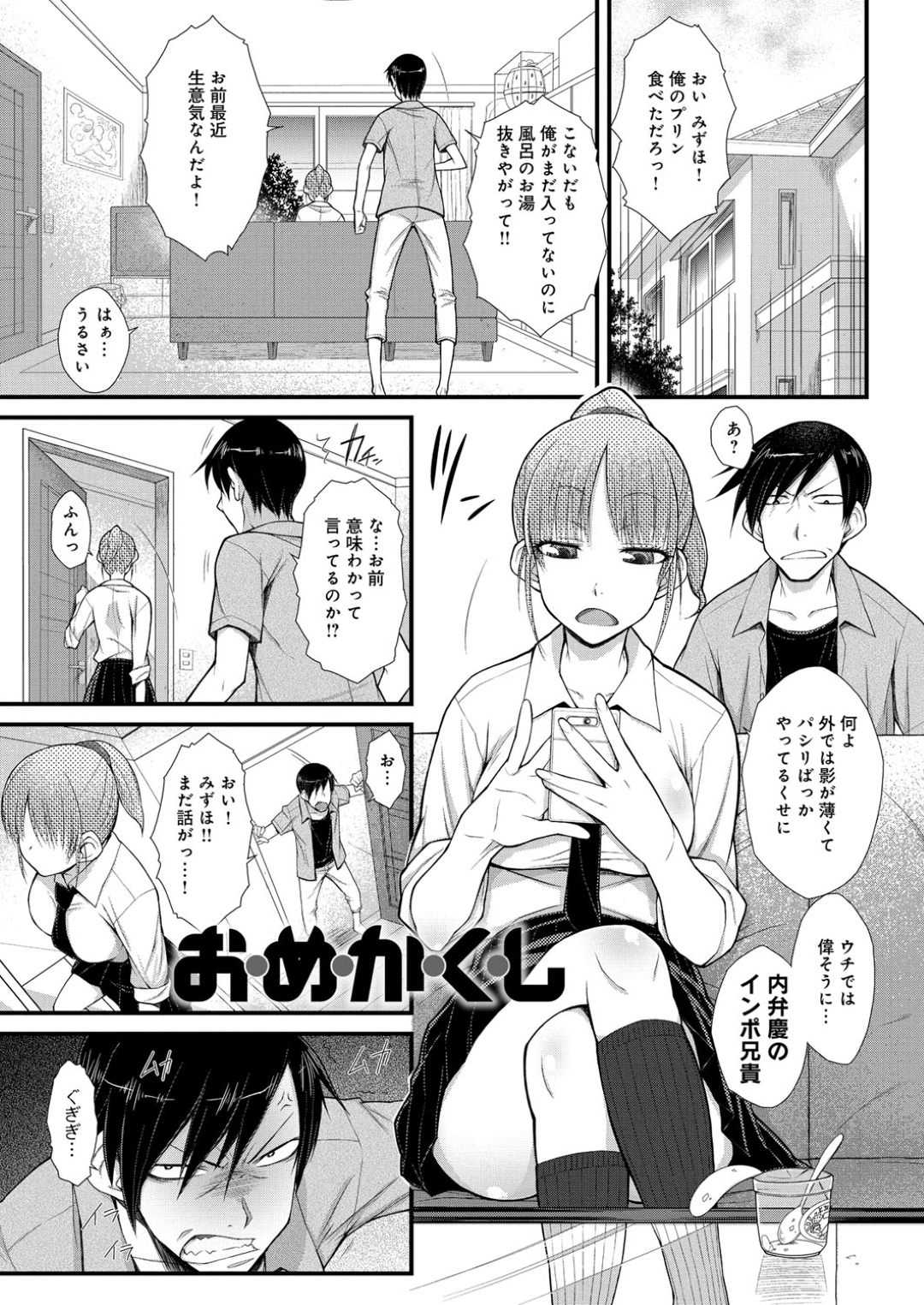 彼女と百合プレイ中に目隠しされ、ベッドの下に隠れていた兄とエッチさせられるレズ美少女JK妹…クンニされて無理やりちんぽを挿れられ、３ｐ調教兄妹セックスでマゾアクメ【イソラシ：おめかくし】