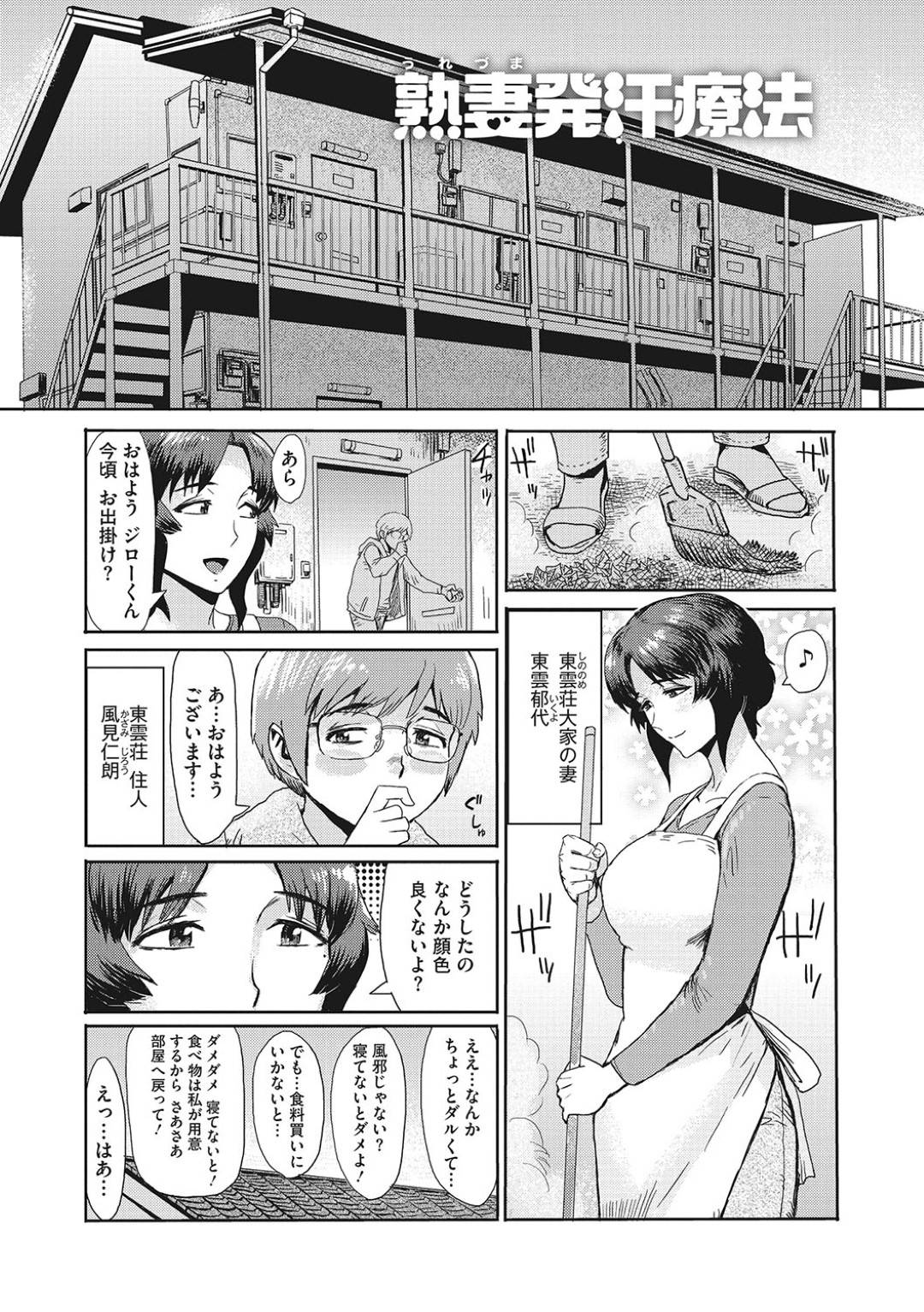 風邪気味の住人男子におかゆを食べさせたあと、おっぱいを押し付けてエッチを誘うアパート大家妻…授乳手コキでヌイたあと生挿入させて童貞を奪い、激し筆下ろし不倫セックスで淫乱アクメ【黒岩瑪瑙：熟妻発汗療法】