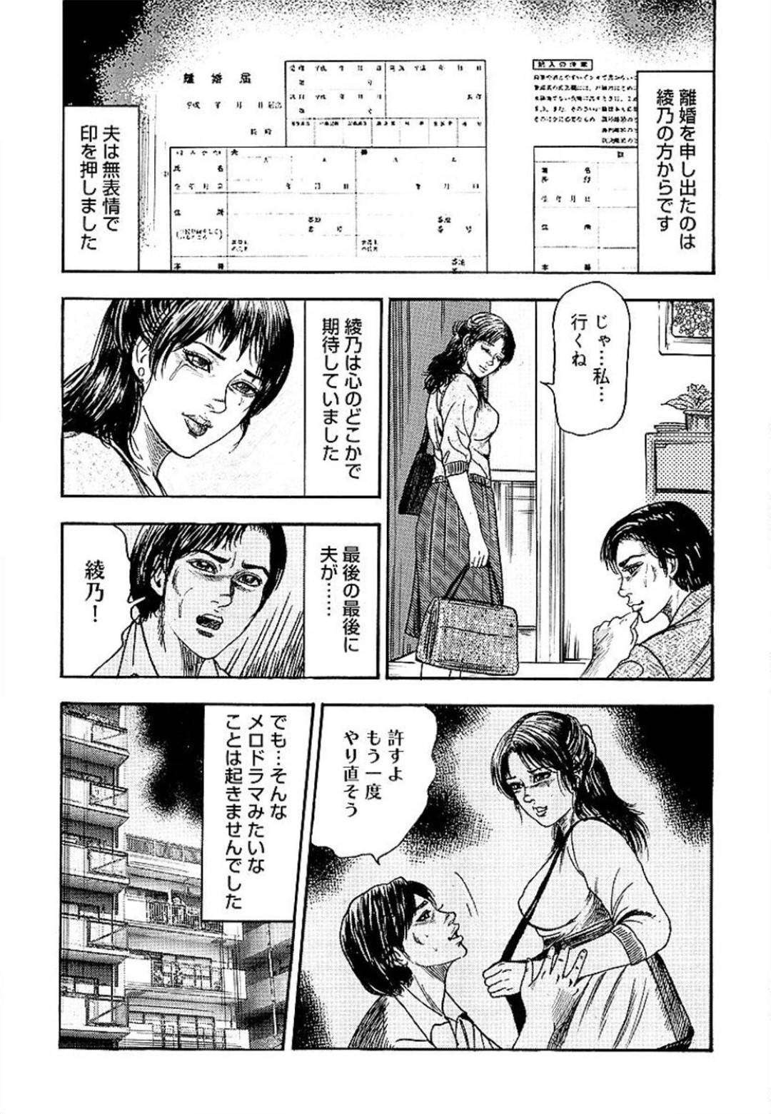 夫と離婚後、変態夫婦の元へ身を寄せて調教されまくる巨乳若妻…人妻クラブを斡旋されて身体をスケベに改造され、風俗嬢に生まれ変わる【三条友美：若妻綾乃のエクスタシー第７話】