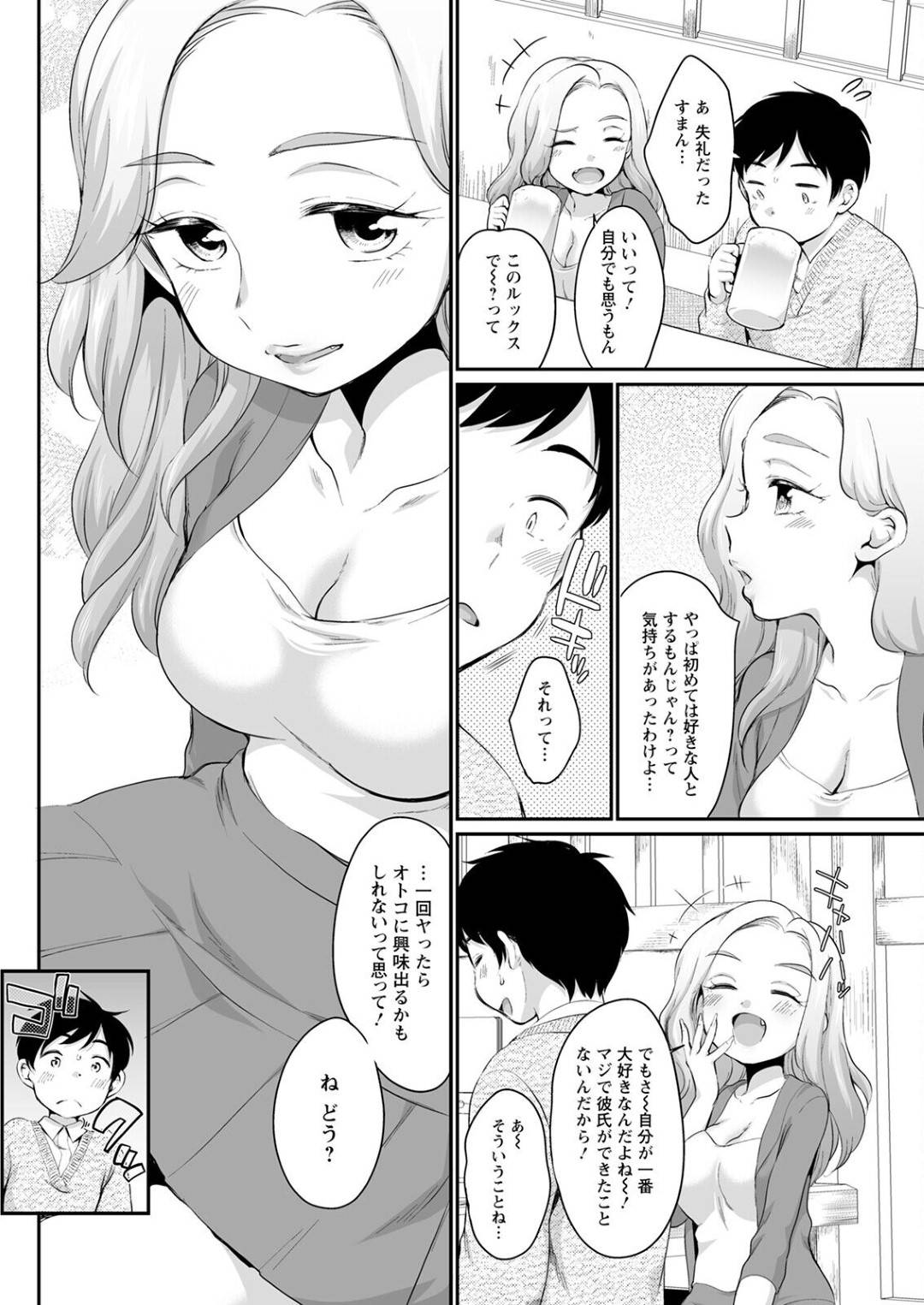 同僚の童貞男と飲んだあとラブホでエッチを誘う処女ギャルOL…初めてのフェラや６９やクンニに興奮しまくり、イチャラブ中出し初セックスでイキまくる【イコール：うぶギャル】