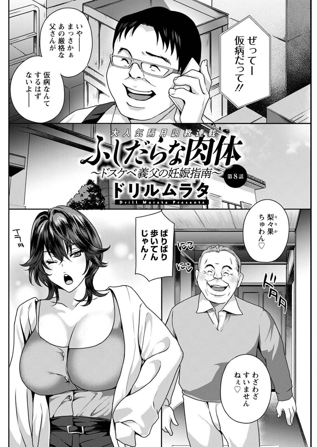 変態義父にメイド水着を着せられて性処理させられる巨乳美人ギャル…手コキフェラでご奉仕してクリ責めにイキまくり、激しいコスプレ調教セックスでマゾアクメ【ドリルムラタ：ふしだらな肉体 第８話】