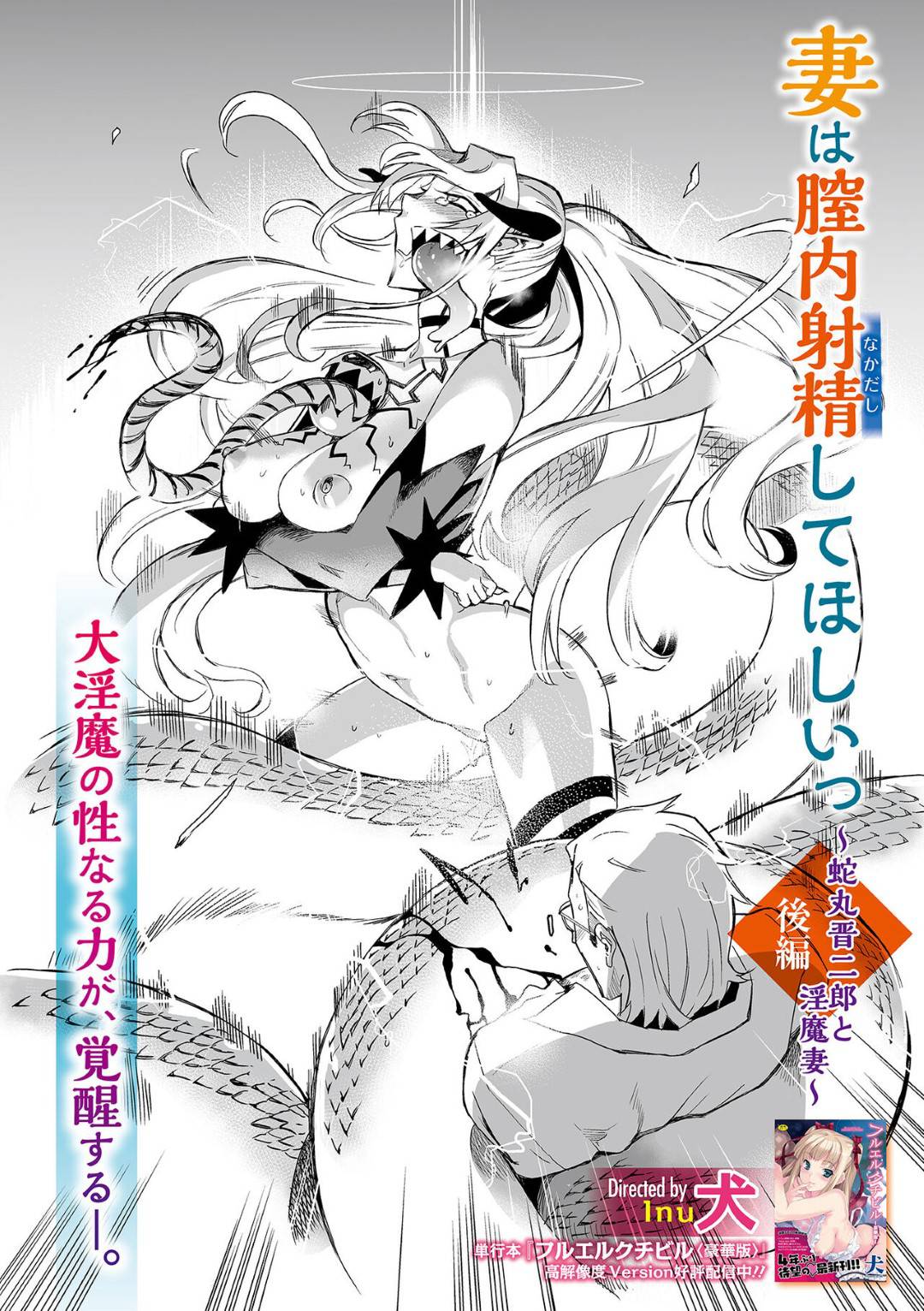 瀕死の夫を見て本来の力が覚醒し、勃起したまま倒れた夫を逆レイプする淫魔王妻…騎乗位で腰を振ってハメまくり、激しいイチャラブ中出し異種セックスで種付け絶頂【犬：妻は膣内射精してほしいっ後編】