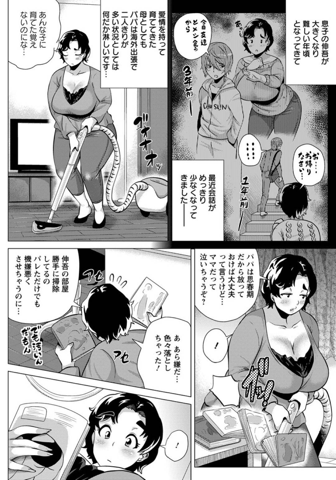 帰宅した息子をメイド姿で出迎え、おっぱいを見せて誘惑するむっちり爆乳淫乱母…その日以来様々なコスプレで母子姦しまくり、激しいエロコス調教親子セックスでアヘ絶頂【ヨッコラ：コスプレが親子愛の秘訣】