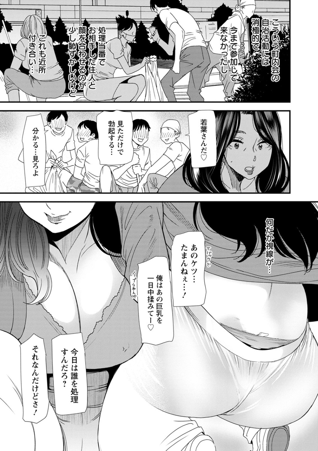 町内会の掃除終わり、マンションの男たちの前でバイブオナニーさせられる爆乳美熟女妻…交代でフェラしてヌイたあと、激しい輪姦乱交セックスで種付け絶頂【大嶋亮：人妻・若葉さんの性処理当番日記 番外編】