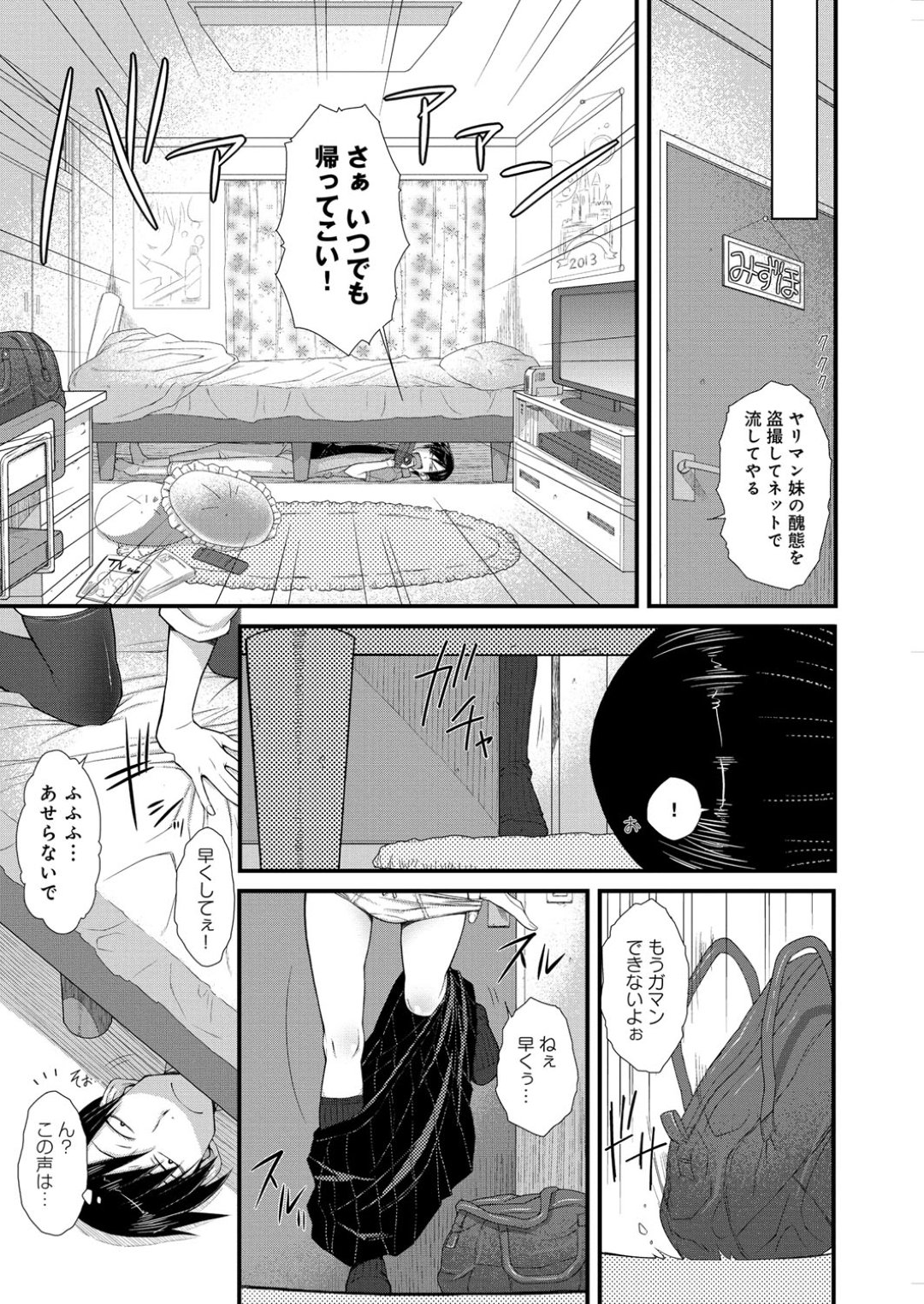 彼女と百合プレイ中に目隠しされ、ベッドの下に隠れていた兄とエッチさせられるレズ美少女JK妹…クンニされて無理やりちんぽを挿れられ、３ｐ調教兄妹セックスでマゾアクメ【イソラシ：おめかくし】