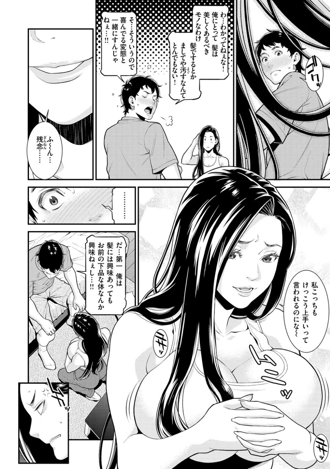 髪フェチの従兄に金をもらって髪を触らせる黒髪巨乳美人従妹…自ら追加の援交を誘ってパイズリやフェラしまくり、生ハメ逆調教セックスでぶっかけアクメ【終焉：甘髪】