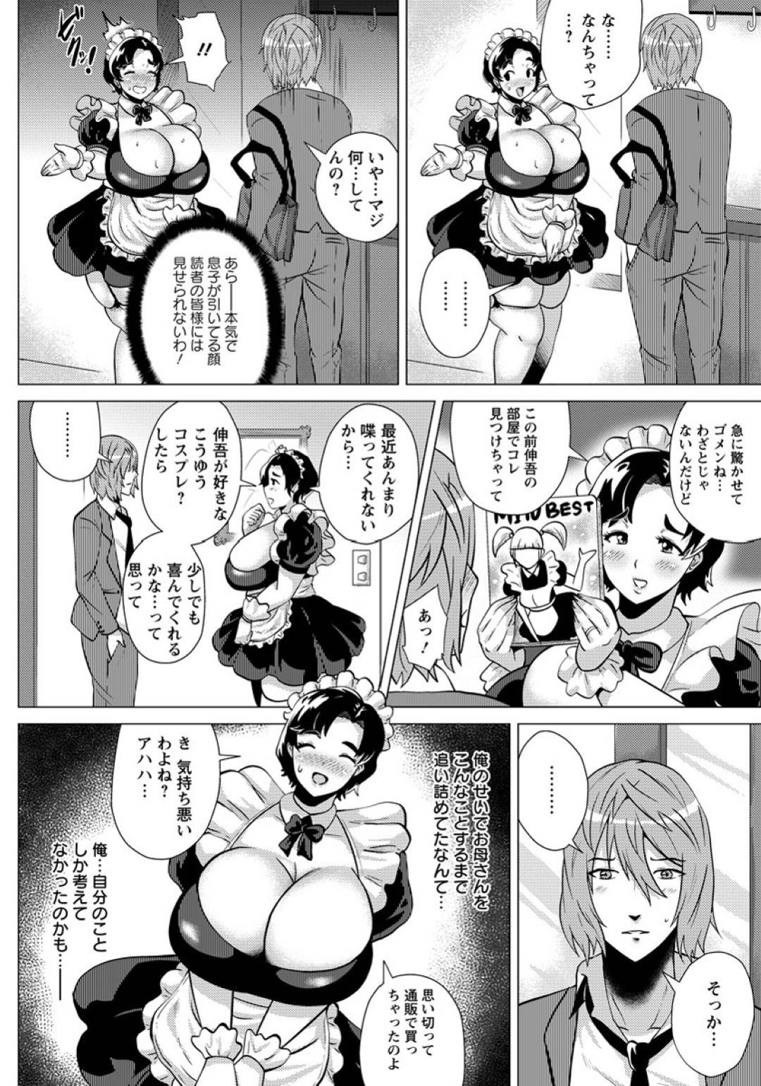 帰宅した息子をメイド姿で出迎え、おっぱいを見せて誘惑するむっちり爆乳淫乱母…その日以来様々なコスプレで母子姦しまくり、激しいエロコス調教親子セックスでアヘ絶頂【ヨッコラ：コスプレが親子愛の秘訣】