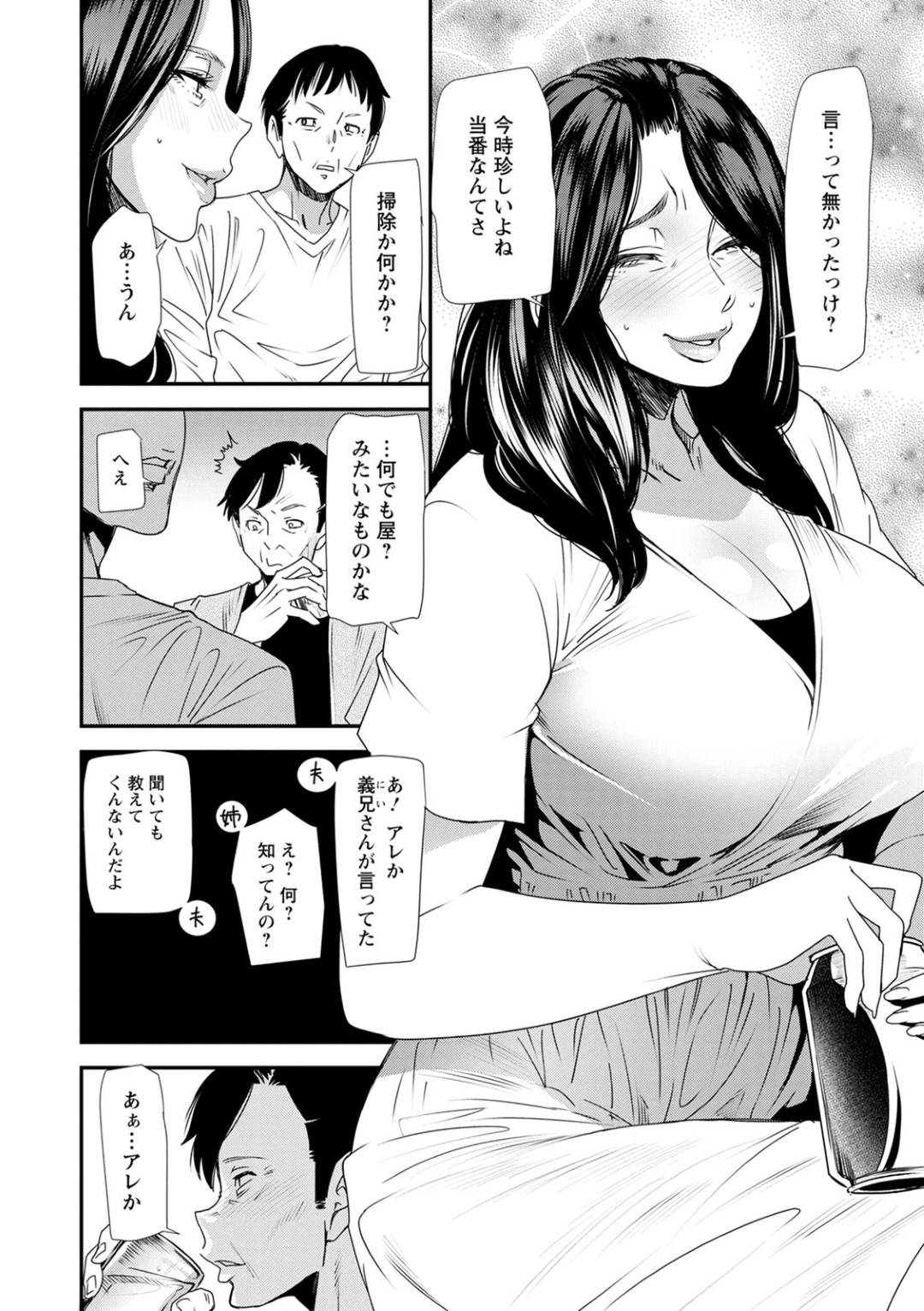 宅飲みしながら義兄を誘惑し、エッチを迫る爆乳美熟女妻…フェラやパイズリで責めて６９しまくり、激しい中出し不倫セックスで寝取り絶頂【大嶋亮：人妻・若葉さんの性処理当番日記 第５話】