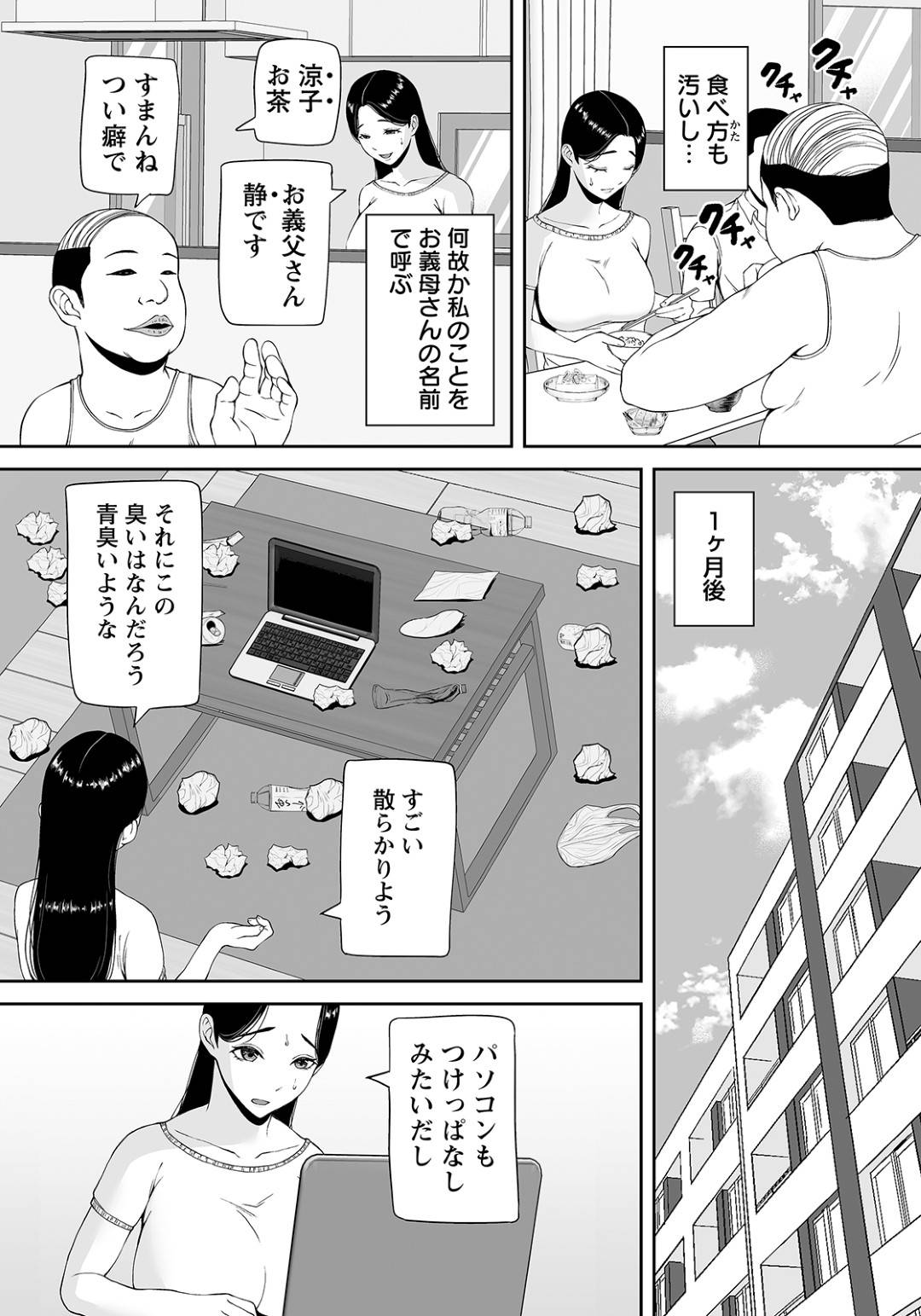 下劣な義父に無理やり犯されて以来、毎日慰み者にされる巨乳美人妻…ローター責めやイラマチオされて激しく犯され、連続中出し調教レイプで種付け寝取られ堕ち【すめるすらいく：性欲解消清楚妻〜義父に寝取られて〜】