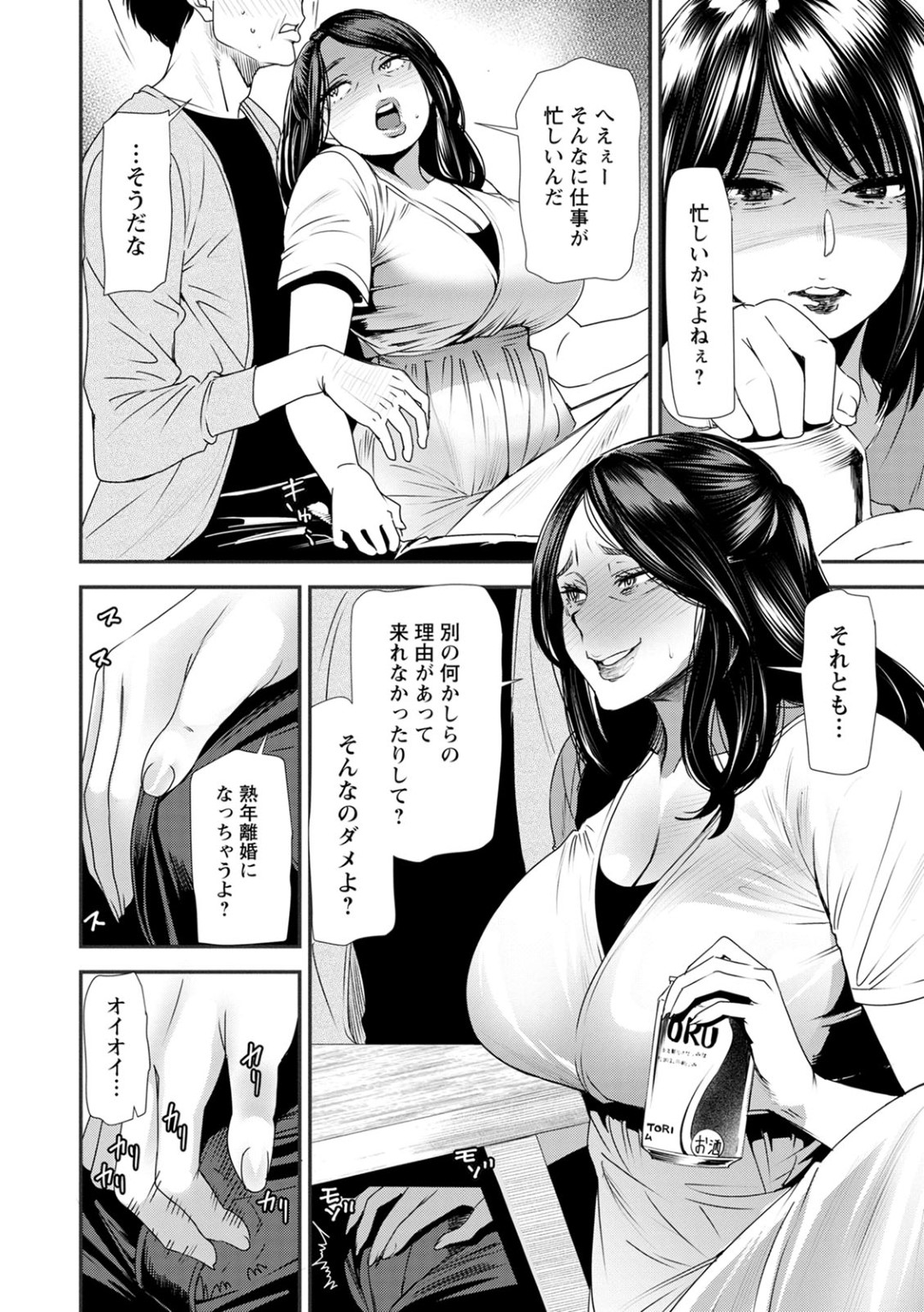 宅飲みしながら義兄を誘惑し、エッチを迫る爆乳美熟女妻…フェラやパイズリで責めて６９しまくり、激しい中出し不倫セックスで寝取り絶頂【大嶋亮：人妻・若葉さんの性処理当番日記 第５話】