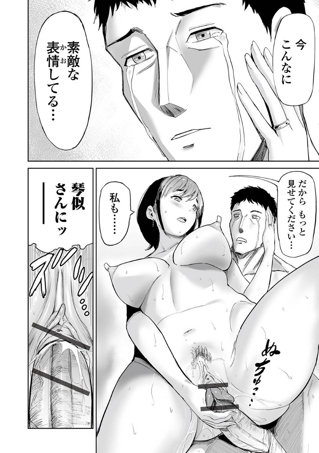 エッチの度にアヘ顔を晒して夫にドン引きされてしまい、友達の紹介でポーカーフェイス男と不倫して発散することになった人妻OL…手マンやクンニや愛撫されてアヘイキしまくり、激しいイチャラブ中出し不倫セックスでアヘ絶頂【山田タヒチ：アヘ顔女と男の涙】