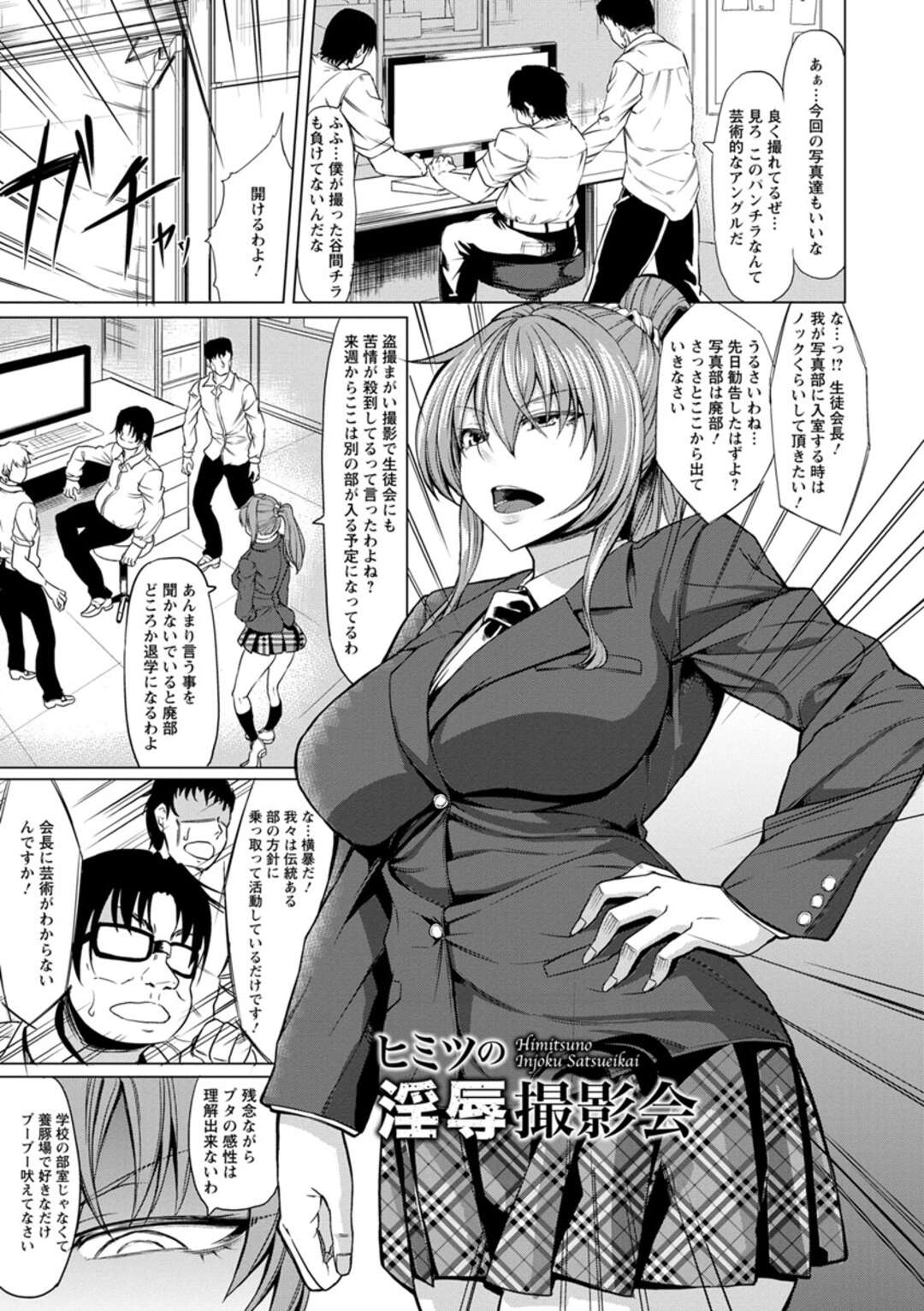 【エロ漫画】肉便器扱いで男たちに輪姦され続けるむっちりJK…弱みを握られた彼女は反抗できずに中出しレイプされまくる！【kinntarou:ヒミツの淫辱撮影会】