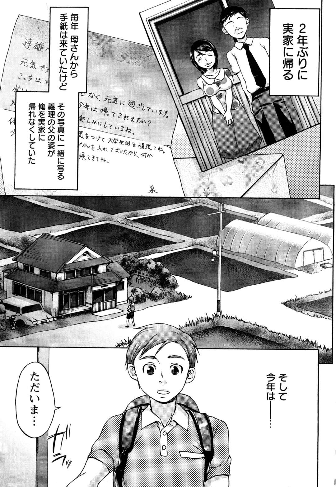 【エロ漫画】息子と人気のない野外でヤりまくるむっちり淫乱ママ…彼に求める淫乱な彼女は中出し近親相姦でイキまくる！【チョコパフェ:夏の日の母の温もり】