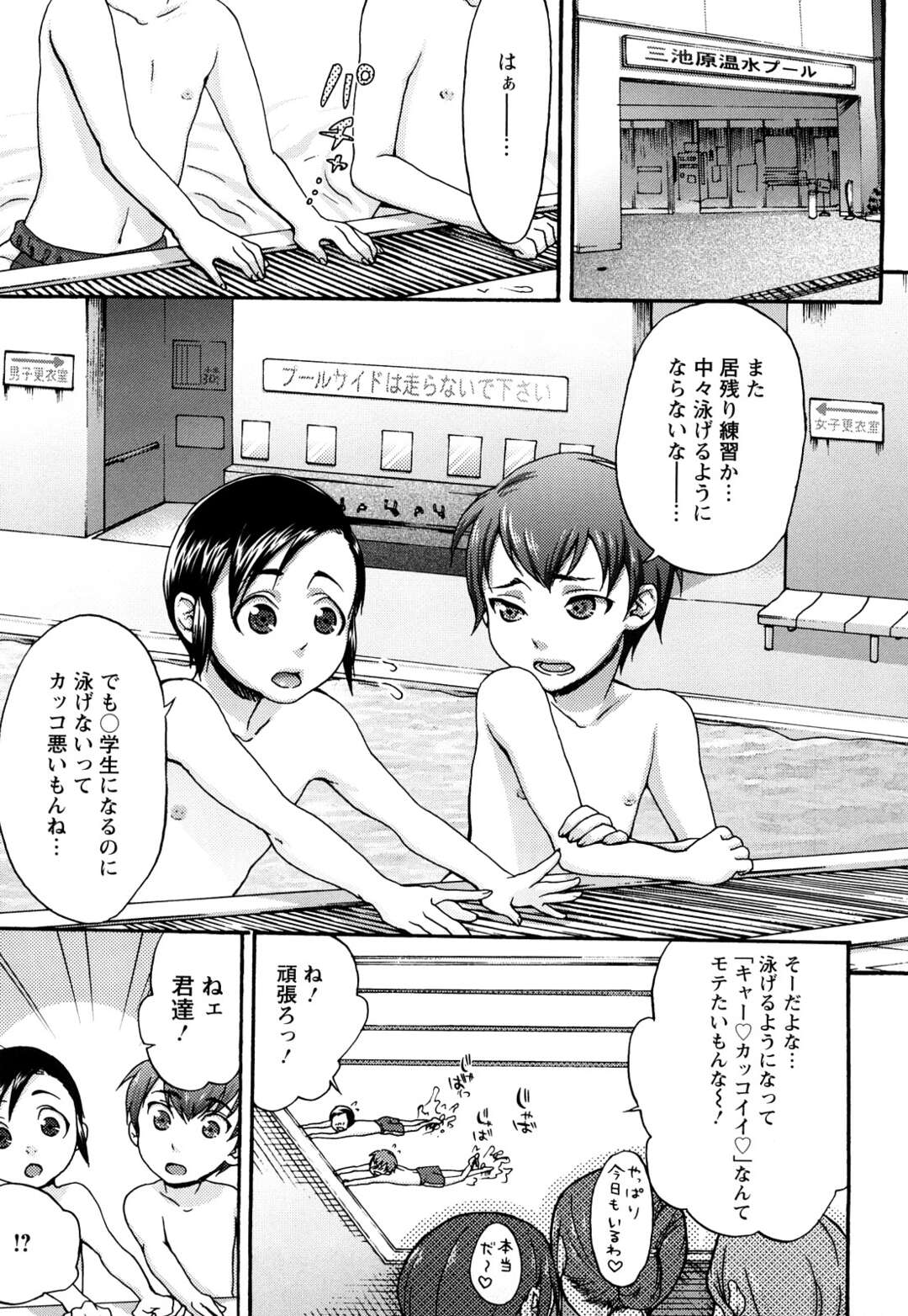 【エロ漫画】プールサイドでショタたちとヤりまくる淫乱ママたち…積極的で強引な彼女たちは生ハメ中出し乱交でイキまくる！【チョコぱへ:誘惑♡ママさんプール】