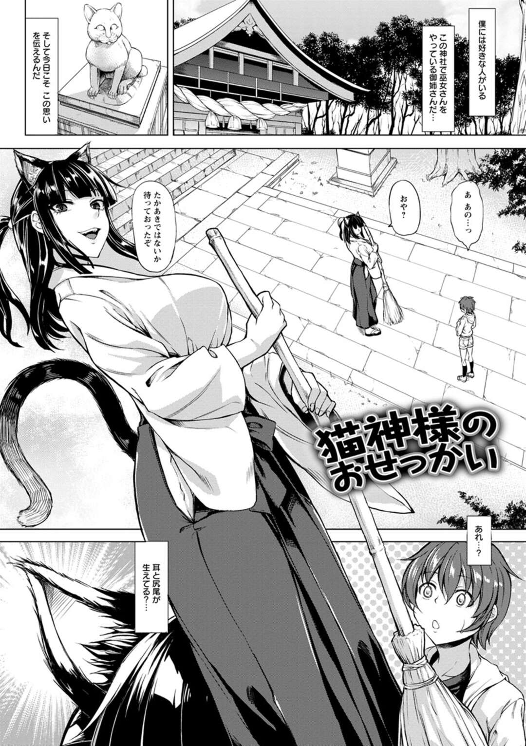 【エロ漫画】化け猫に取り憑かれて知り合いのショタとエッチなことをしまくる巫女お姉さん…淫乱で積極的な彼女は生ハメ中出しセックスでアクメ！【kinntarou:猫神様のおせっかい】