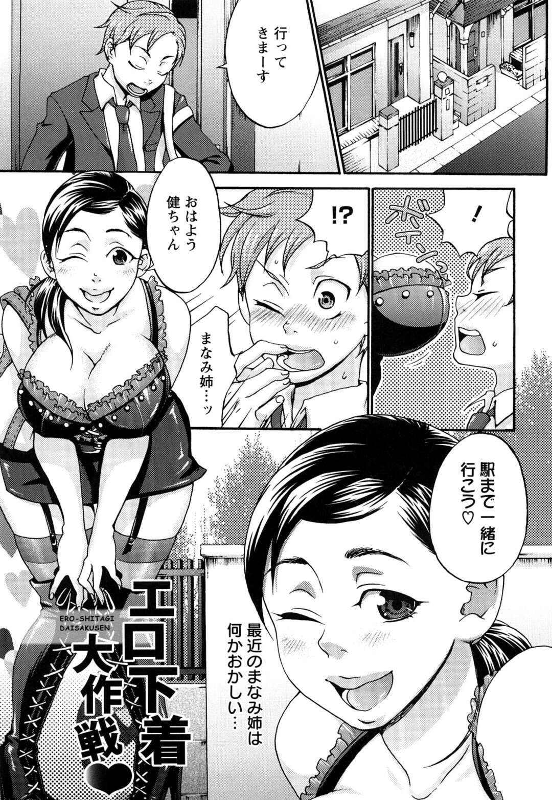 【エロ漫画】弟をエロ下着で誘惑してエッチなことをしてしまうむっちりお姉さん…淫乱な彼女は生ハメ近親相姦で中出しまでもさせる！【チョコぱへ:エロ下着♡大作戦】