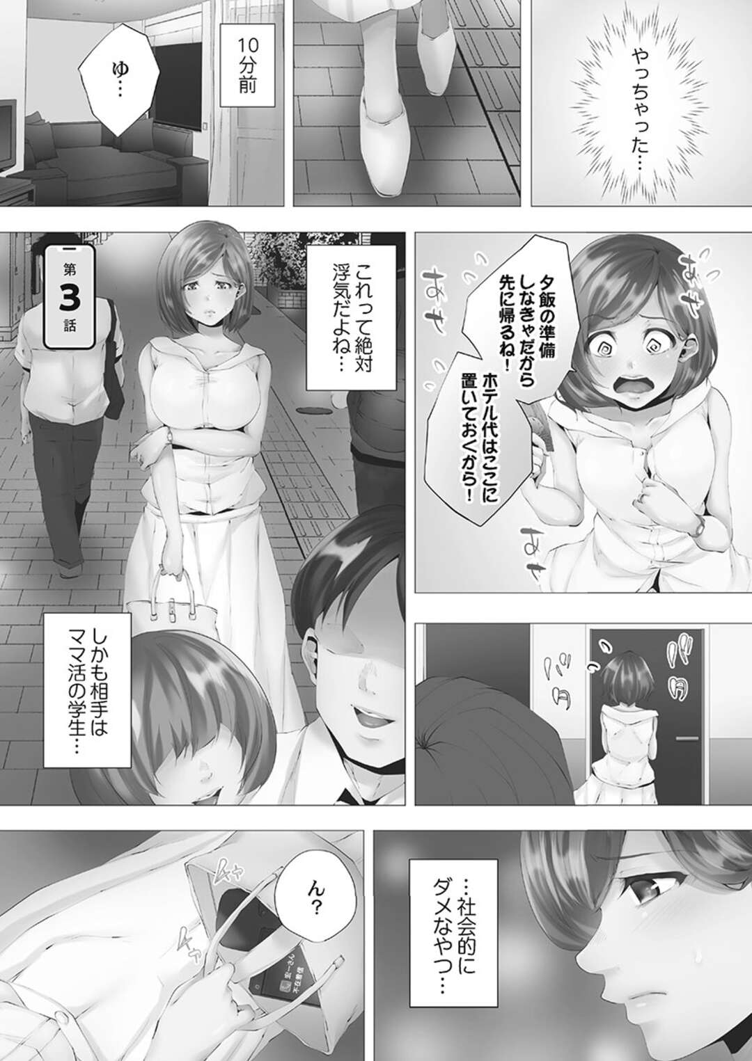 【エロ漫画】年下の青年と浮気エッチし続ける巨乳人妻…彼に従順な彼女は風呂でひたすらヤりまくって感じる！【カニトマト:ママ活はじめました 第3話】