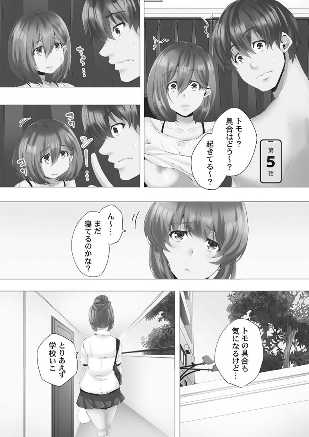 【エロ漫画】年下男子と浮気セックスし続ける巨乳人妻…カラオケをラブホ代わりにする彼女は生ハメ中出しファックしまくる！【カニトマト:ママ活はじめました 第5話】