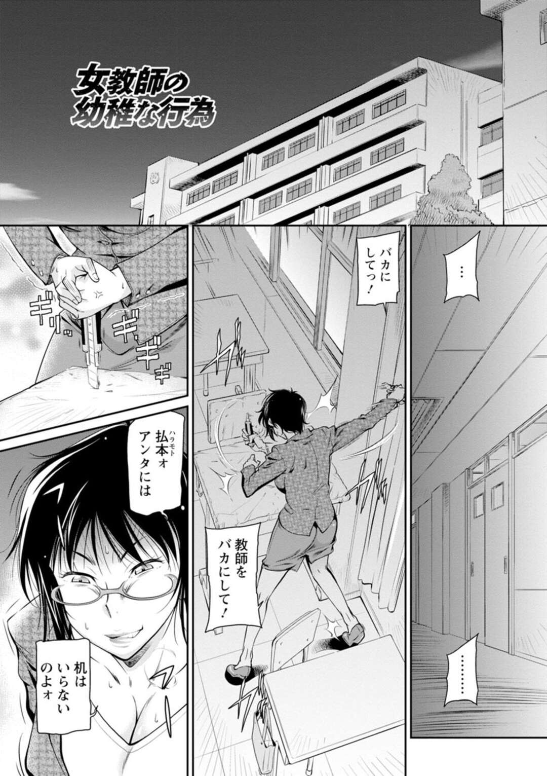 【エロ漫画】男に流されて勢いでエッチしてしまう女教師…教え子の言いなりになった彼女は学校で生ハメ中出しセックスでアヘイキする！【かねことしあき:女教師の幼稚な行為】