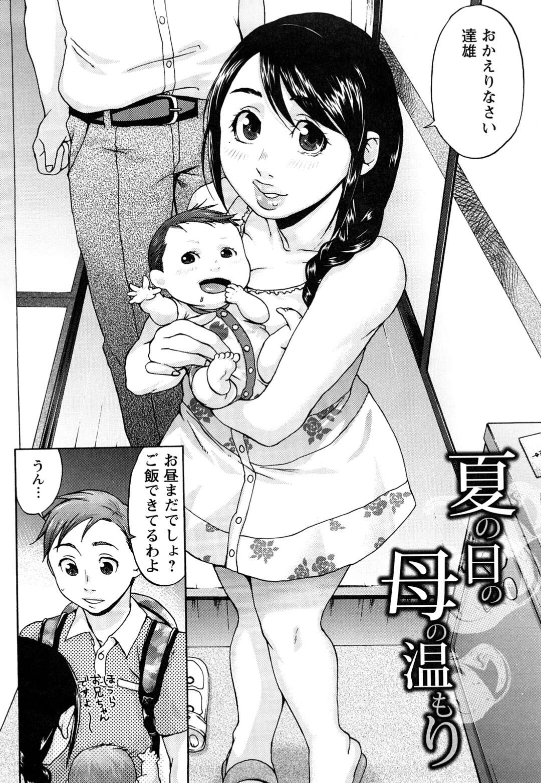 【エロ漫画】息子と人気のない野外でヤりまくるむっちり淫乱ママ…彼に求める淫乱な彼女は中出し近親相姦でイキまくる！【チョコパフェ:夏の日の母の温もり】