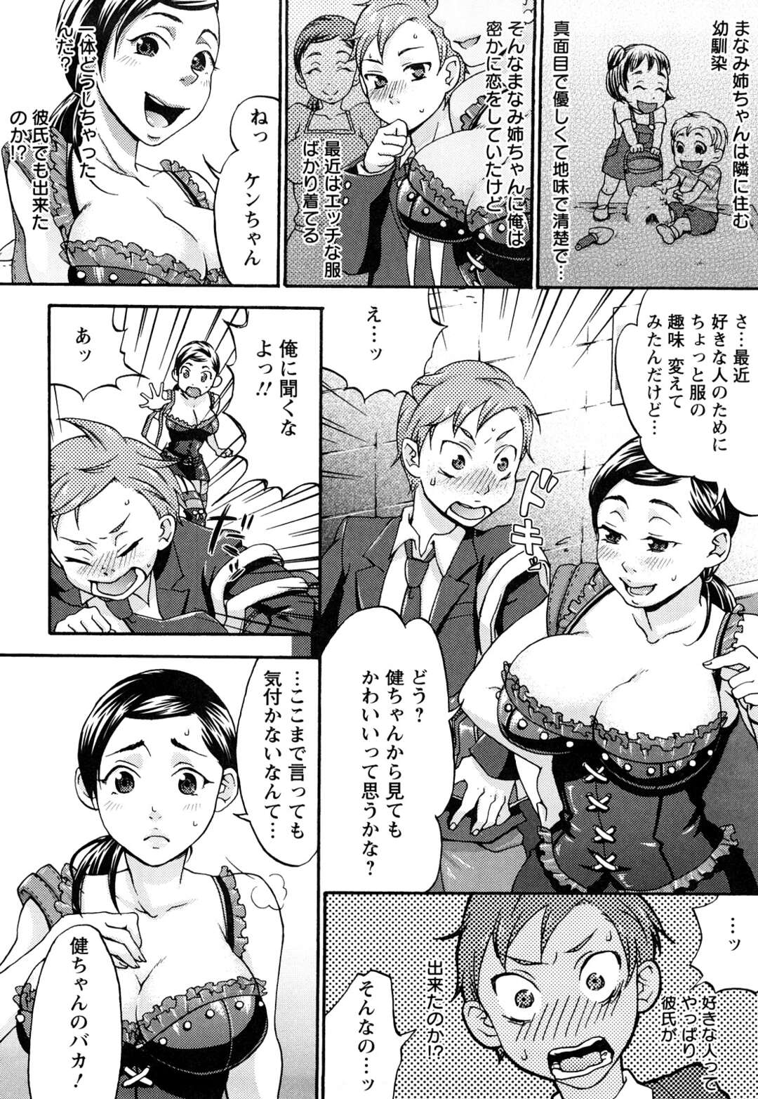 【エロ漫画】弟をエロ下着で誘惑してエッチなことをしてしまうむっちりお姉さん…淫乱な彼女は生ハメ近親相姦で中出しまでもさせる！【チョコぱへ:エロ下着♡大作戦】