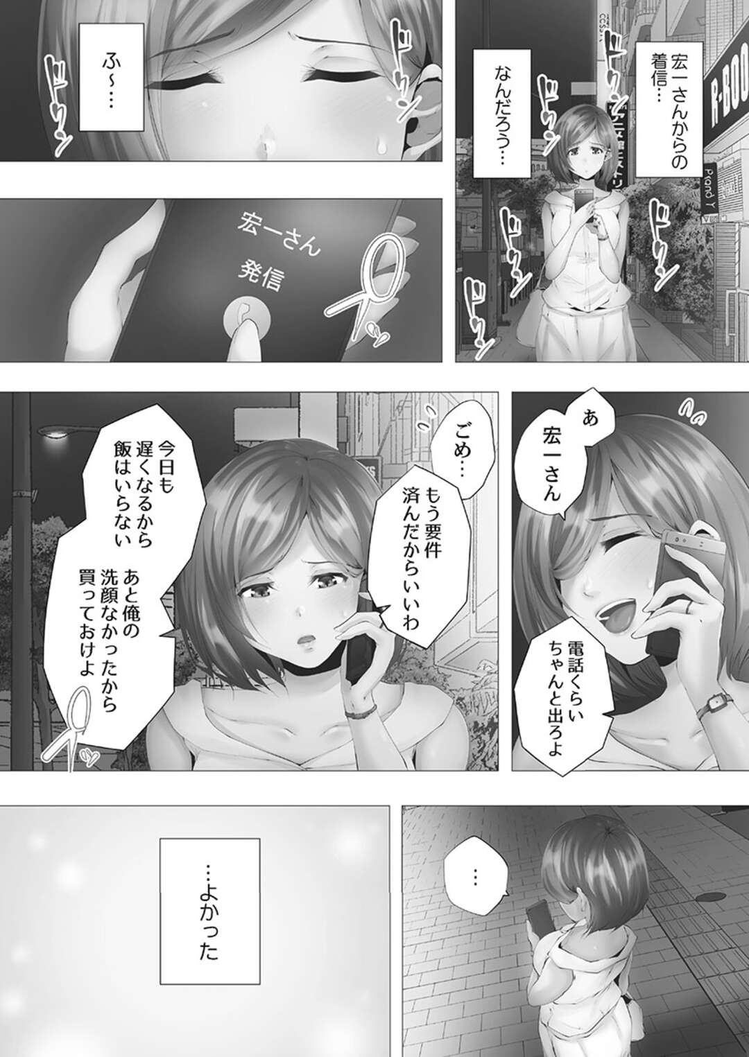 【エロ漫画】年下の青年と浮気エッチし続ける巨乳人妻…彼に従順な彼女は風呂でひたすらヤりまくって感じる！【カニトマト:ママ活はじめました 第3話】