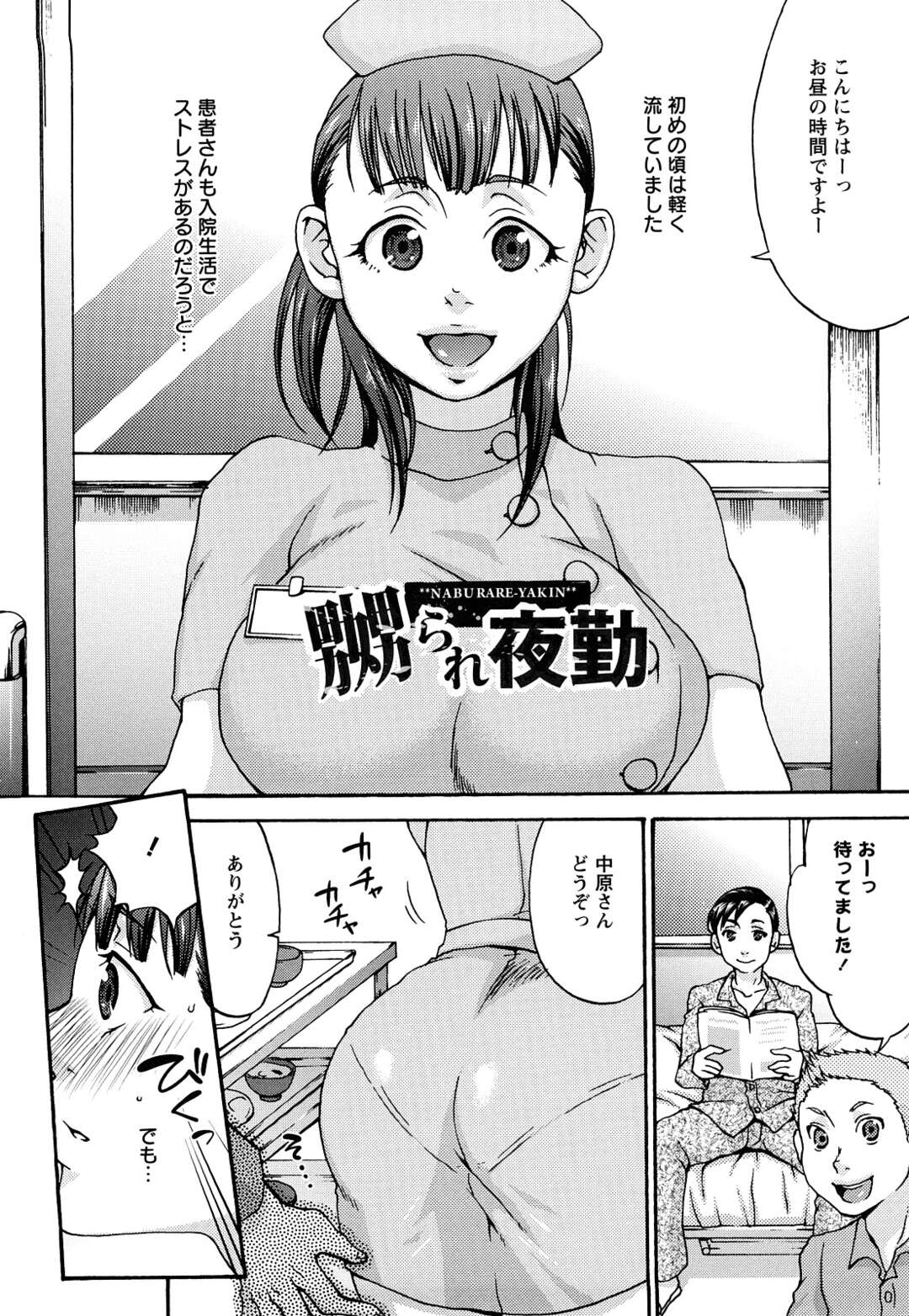 【エロ漫画】暴走した患者たちに輪姦されてしまうむっちりナースお姉さん…囲まれてやられ放題なドMな彼女は膣とアナルを同時に犯されて感じる！【チョコぱへ:嬲られ夜勤】