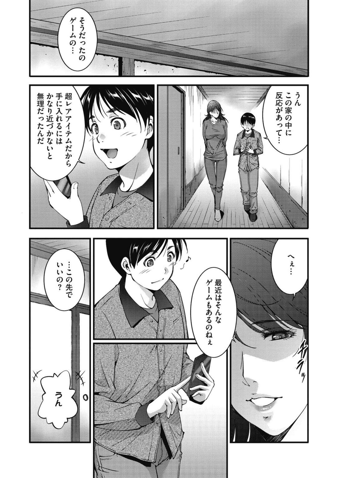 【エロ漫画】欲求不満なあまり甥っ子を襲う淫乱オバサン…強引な彼女はフェラで勃起させた挙げ句、中出しハメ！【東磨樹:はんてぃんぐ】