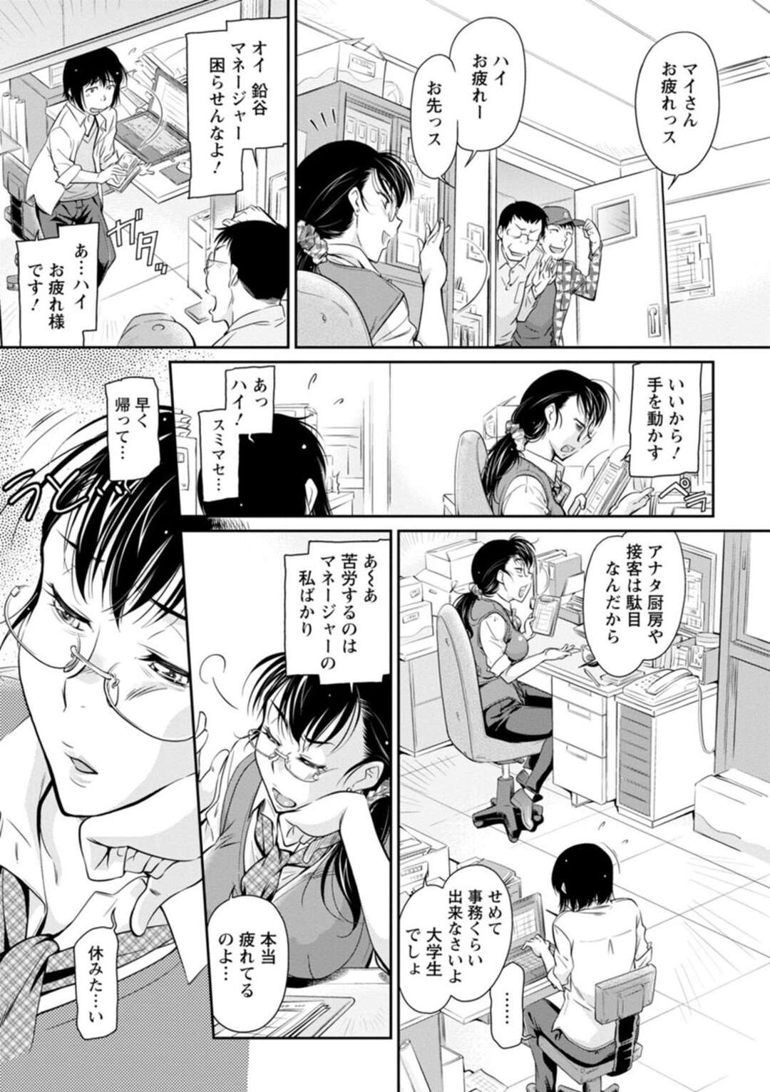 【エロ漫画】部下に襲われてしまったことをきっかけにエッチしてしまうむっちり女上司…満更でもない彼女はそのまま中出しセックスで絶頂！【かねことしあき:女店長を眠らせて…】