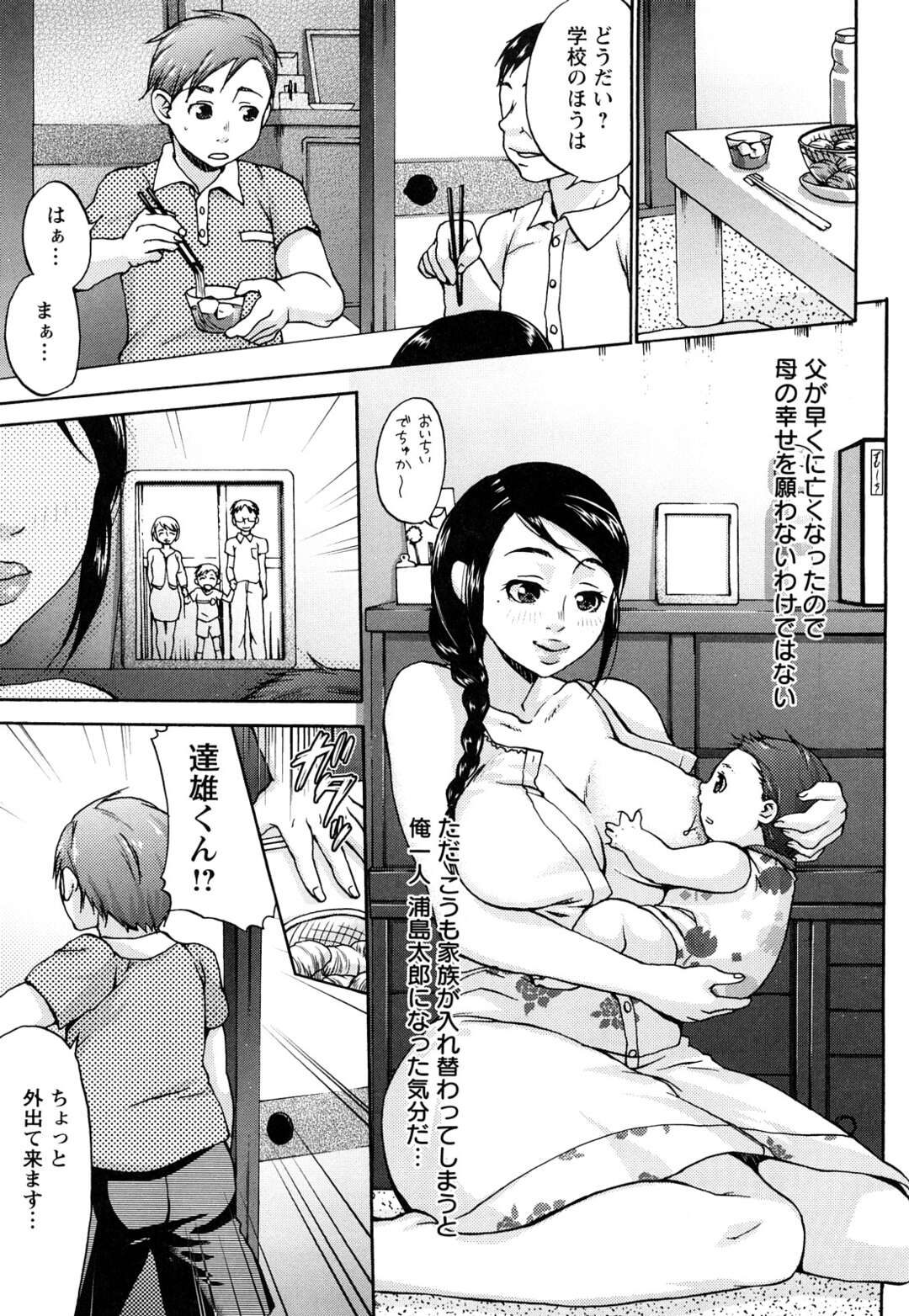 【エロ漫画】息子と人気のない野外でヤりまくるむっちり淫乱ママ…彼に求める淫乱な彼女は中出し近親相姦でイキまくる！【チョコパフェ:夏の日の母の温もり】