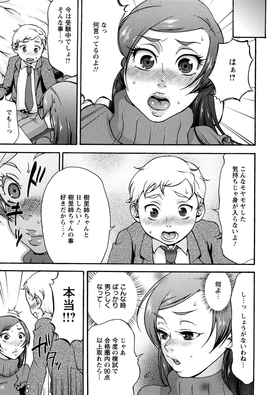 【エロ漫画】レッスンと称して気弱な教え子にエッチなことをするむっちり家庭教師…淫乱な彼女は彼にやりたい放題足コキしたり、騎乗位で生ハメ中出しさせたりする！【ちょこぱへ:2人の密着レッスン】