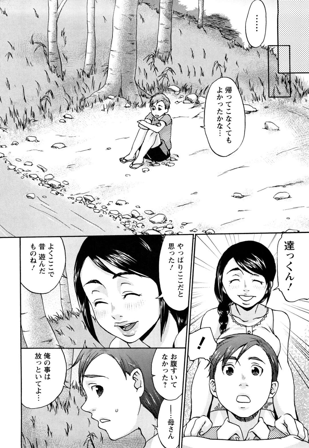 【エロ漫画】息子と人気のない野外でヤりまくるむっちり淫乱ママ…彼に求める淫乱な彼女は中出し近親相姦でイキまくる！【チョコパフェ:夏の日の母の温もり】