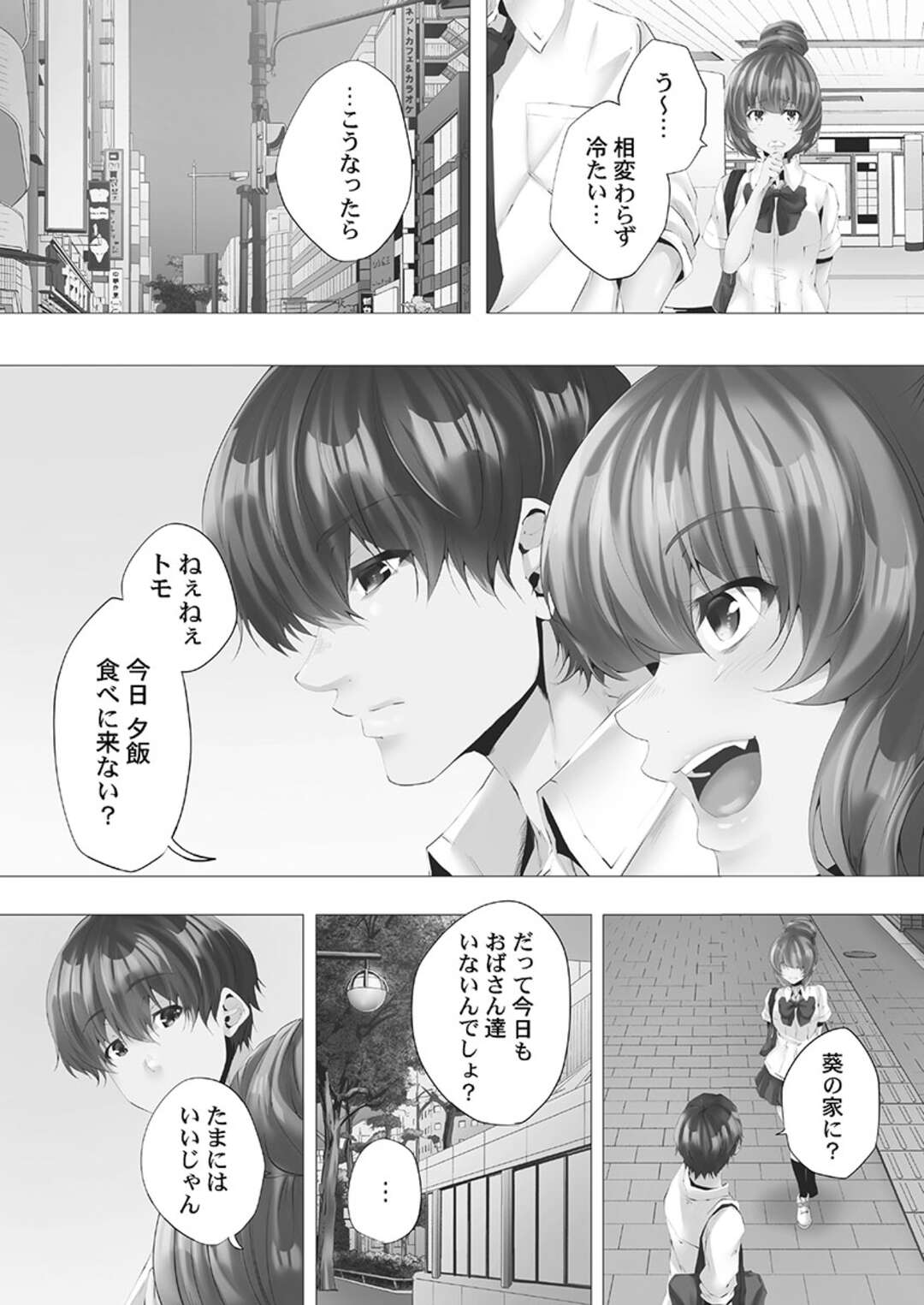 【エロ漫画】年下男子と浮気し続けるむっちり人妻…積極的で従順な彼女は彼のチンポをフェラでぶっかけ射精させる！【カニトマト:ママ活はじめました】