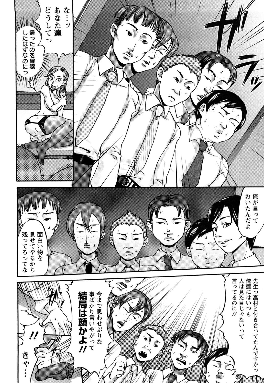 【エロ漫画】教え子たちに輪姦されまくる女教師…囲まれて肉便器状態の彼女は膣とアナルをひたすら犯されて感じる！【チョコぱへ:肉食凌辱の宴】