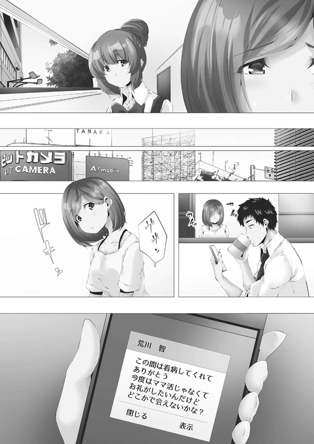 【エロ漫画】年下男子と浮気セックスし続ける巨乳人妻…カラオケをラブホ代わりにする彼女は生ハメ中出しファックしまくる！【カニトマト:ママ活はじめました 第5話】