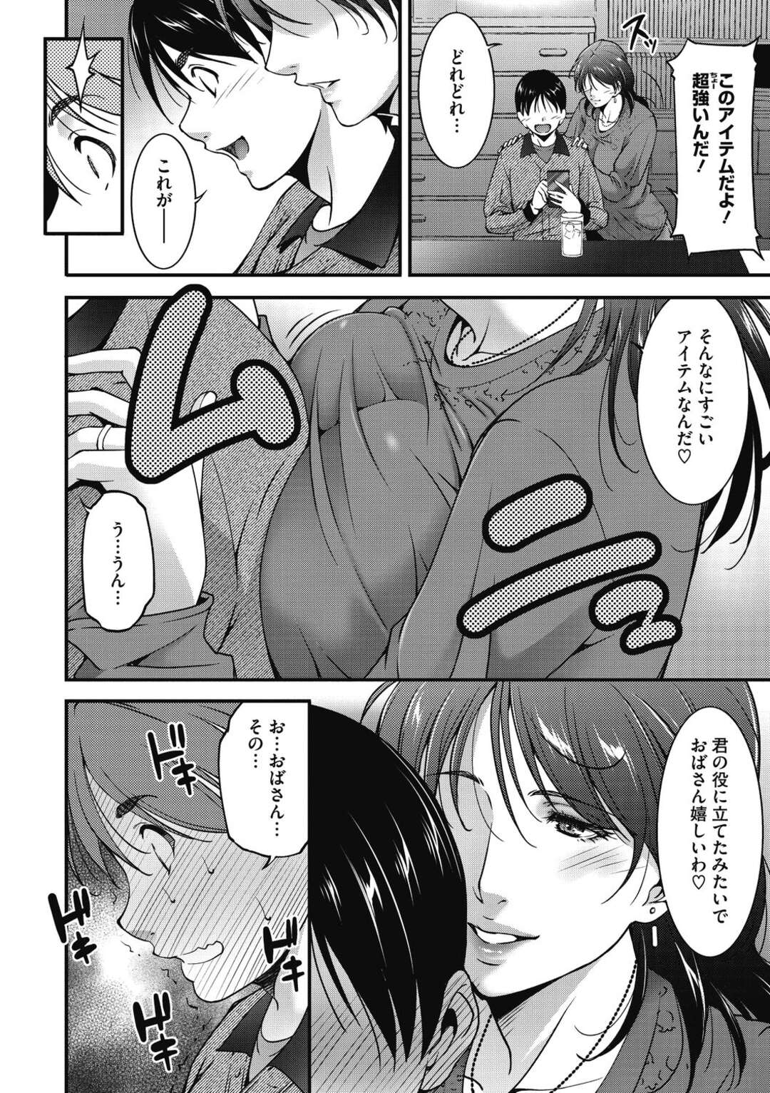 【エロ漫画】欲求不満なあまり甥っ子を襲う淫乱オバサン…強引な彼女はフェラで勃起させた挙げ句、中出しハメ！【東磨樹:はんてぃんぐ】