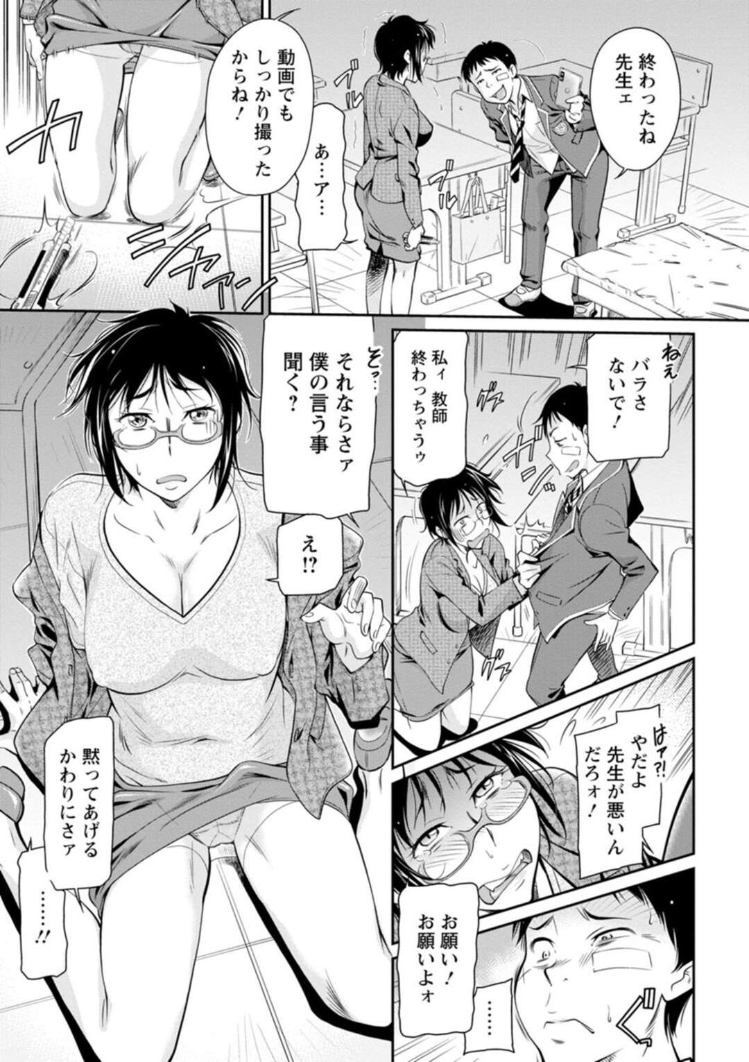 【エロ漫画】男に流されて勢いでエッチしてしまう女教師…教え子の言いなりになった彼女は学校で生ハメ中出しセックスでアヘイキする！【かねことしあき:女教師の幼稚な行為】