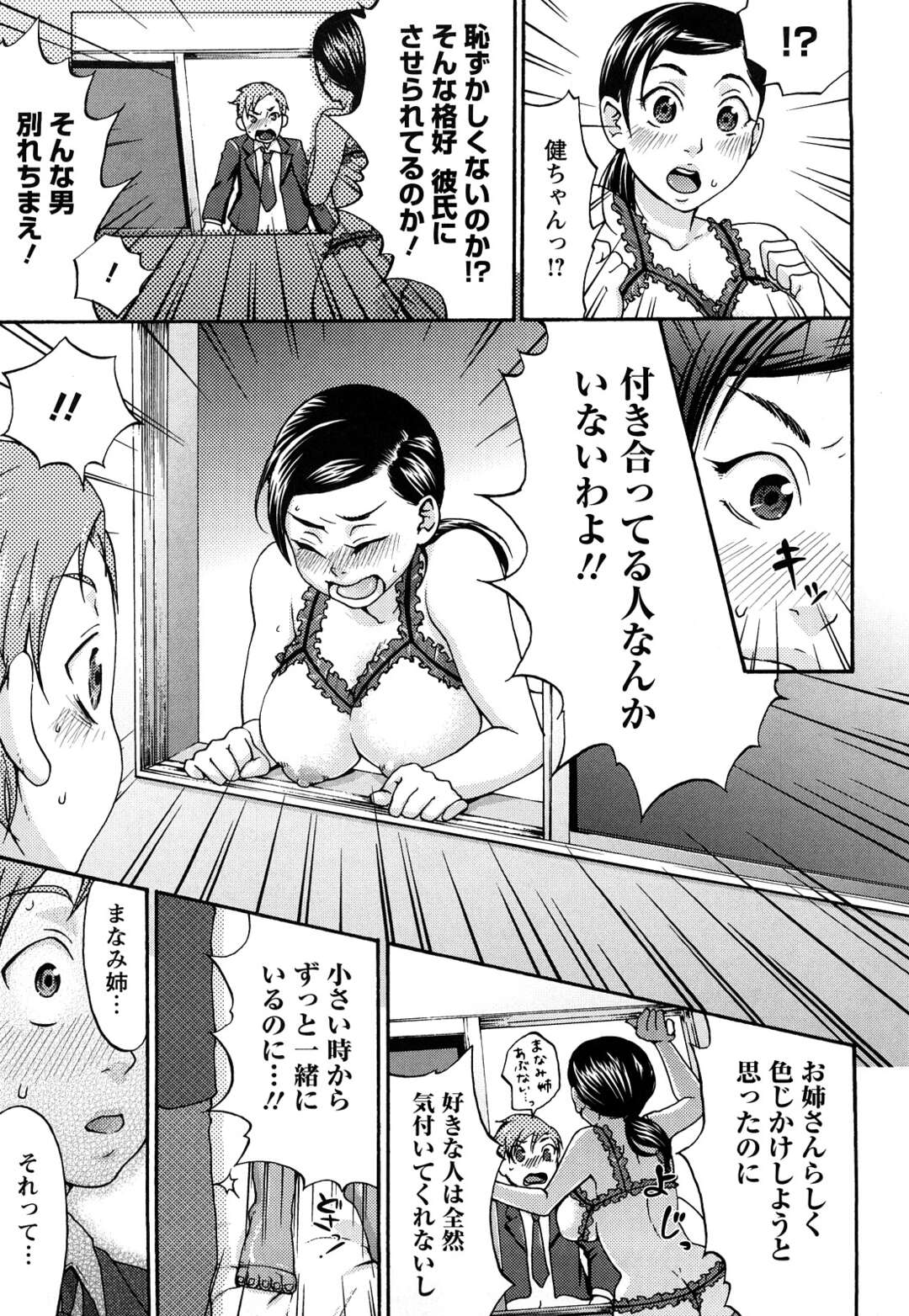 【エロ漫画】弟をエロ下着で誘惑してエッチなことをしてしまうむっちりお姉さん…淫乱な彼女は生ハメ近親相姦で中出しまでもさせる！【チョコぱへ:エロ下着♡大作戦】