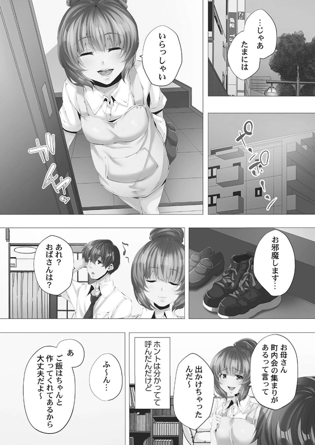 【エロ漫画】年下男子と浮気し続けるむっちり人妻…積極的で従順な彼女は彼のチンポをフェラでぶっかけ射精させる！【カニトマト:ママ活はじめました】